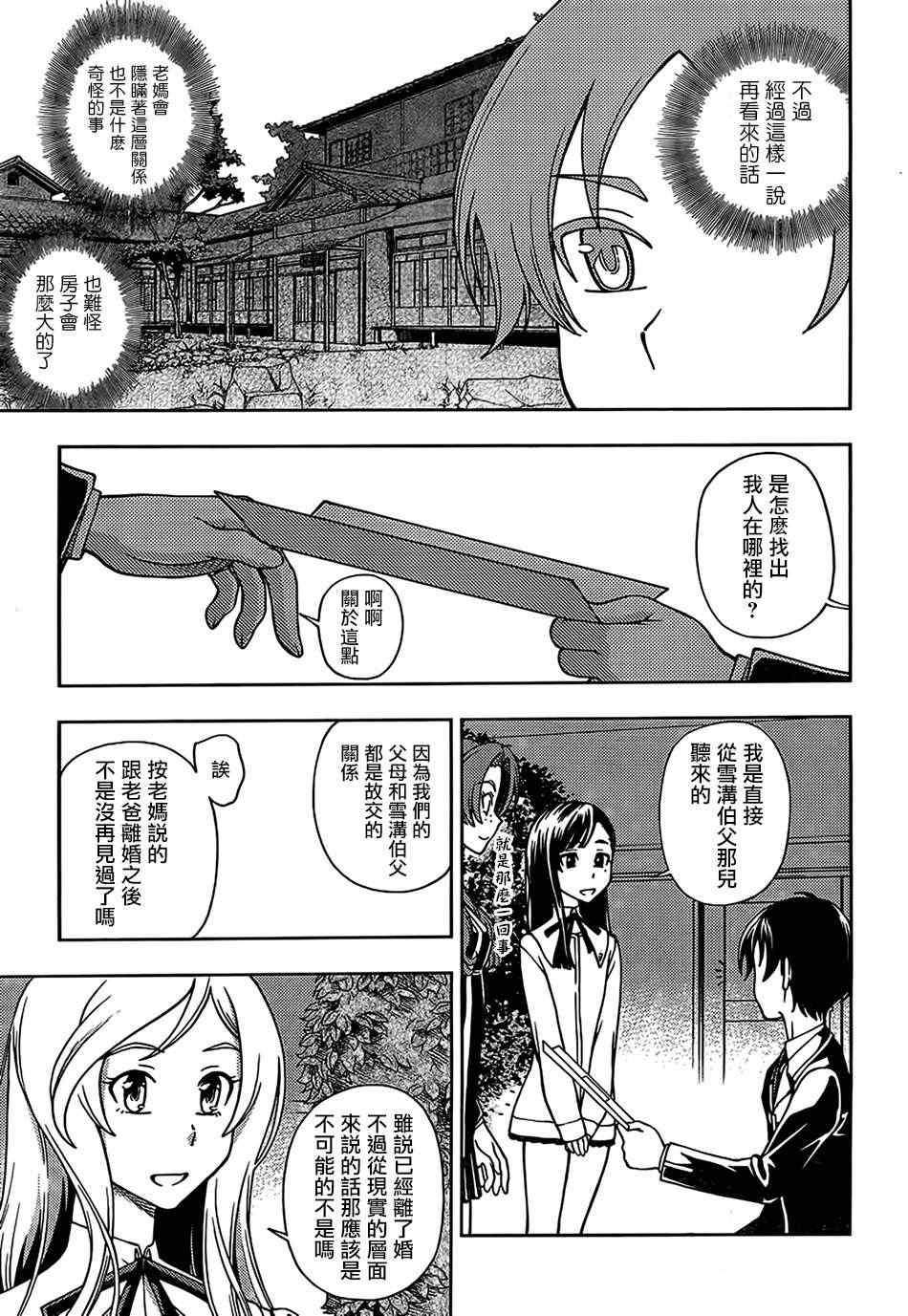 《订婚协议》漫画 002集