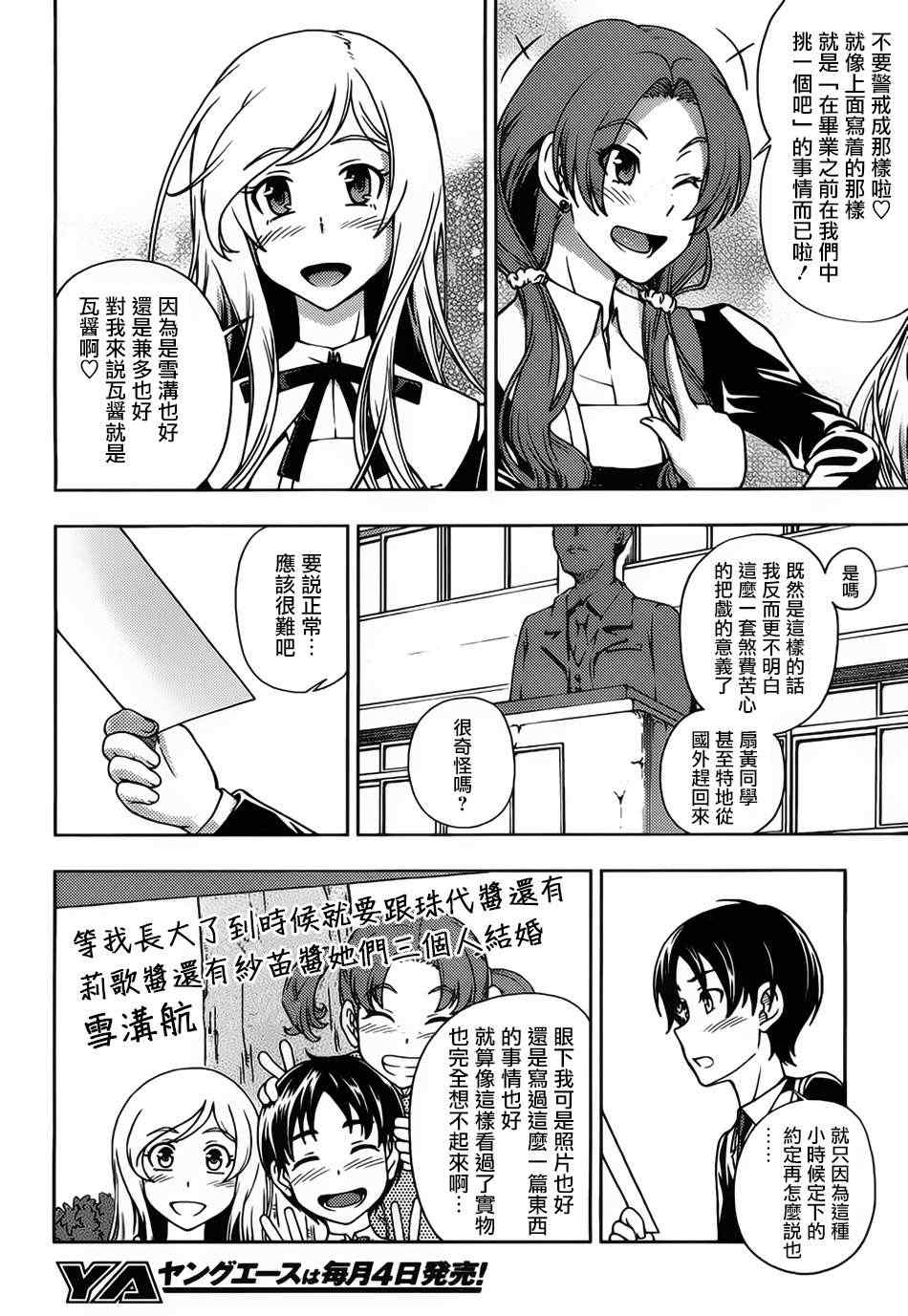 《订婚协议》漫画 002集