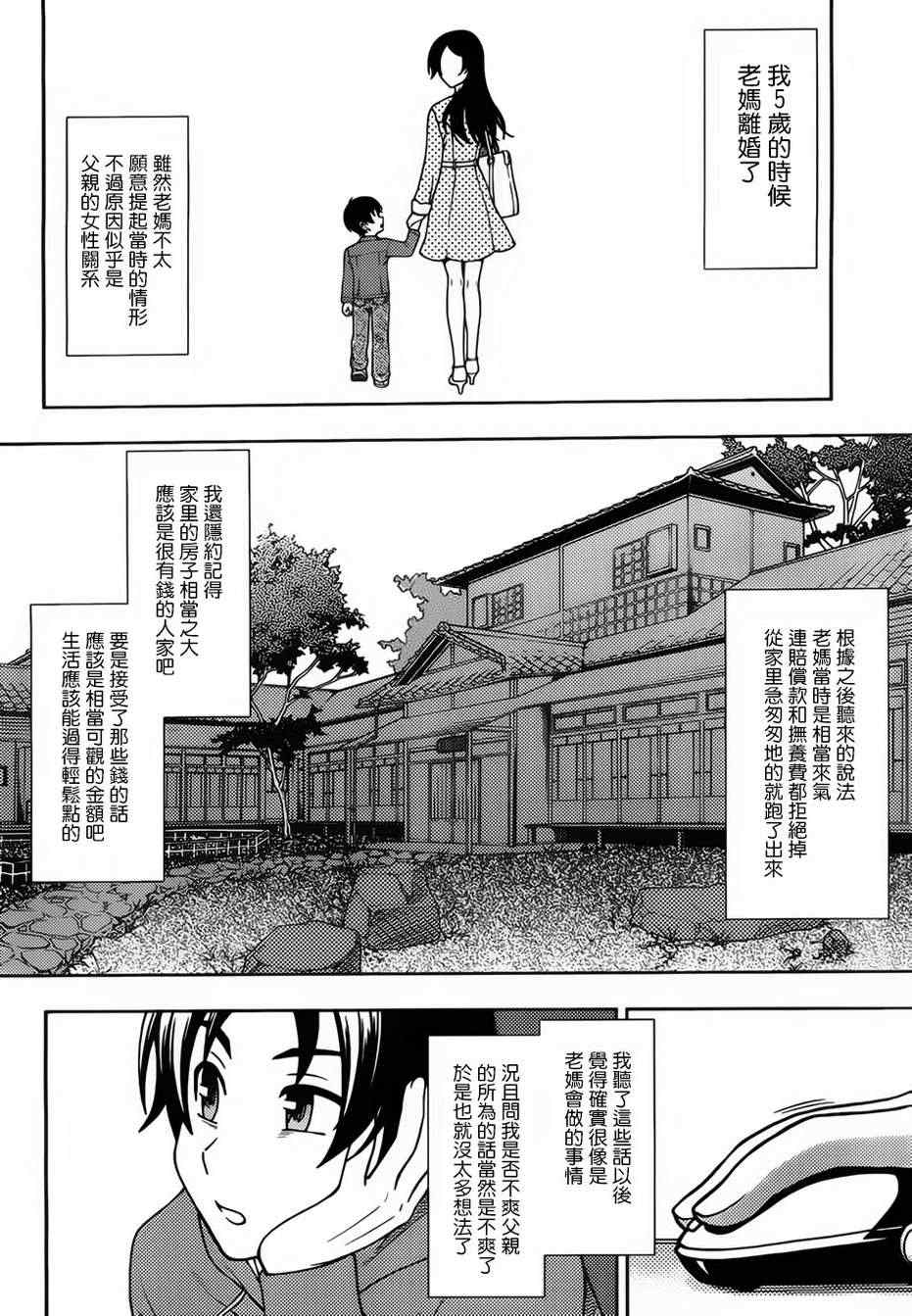 《订婚协议》漫画 001集