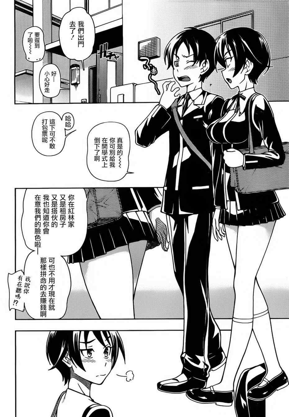 《订婚协议》漫画 001集