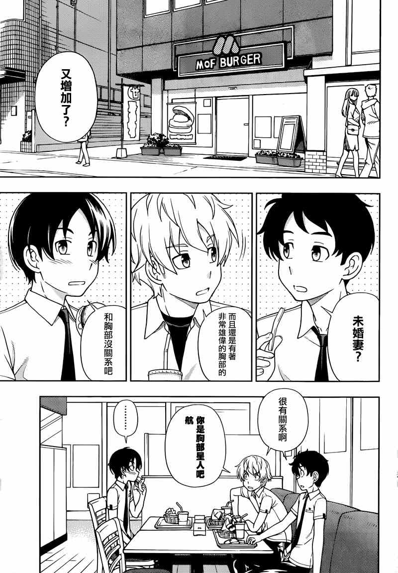 《订婚协议》漫画 022集