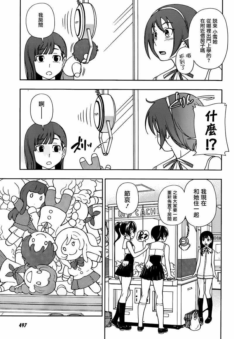 《订婚协议》漫画 022集