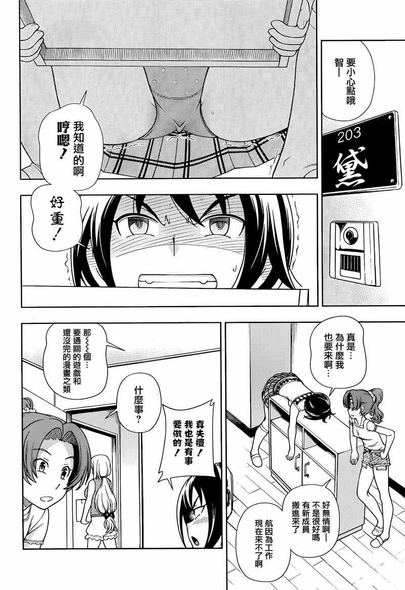 《订婚协议》漫画 022集