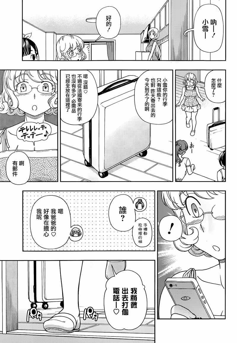 《订婚协议》漫画 022集