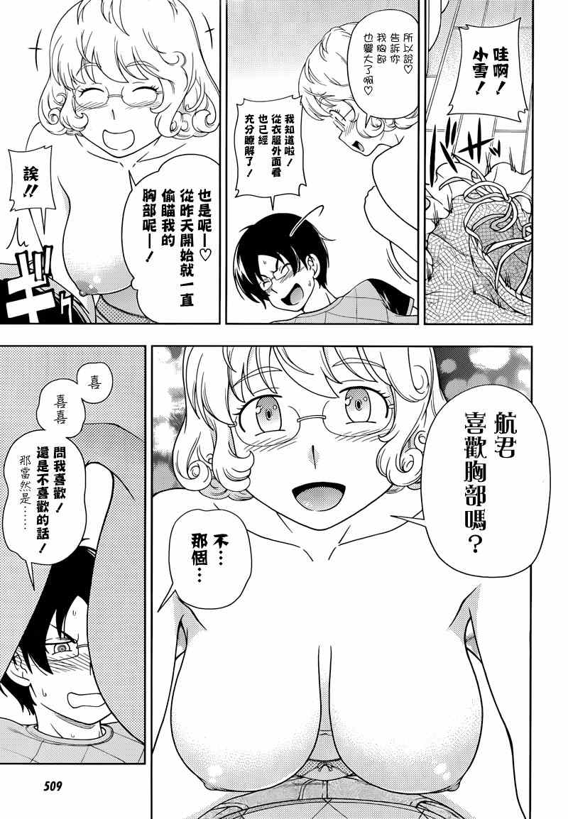 《订婚协议》漫画 022集