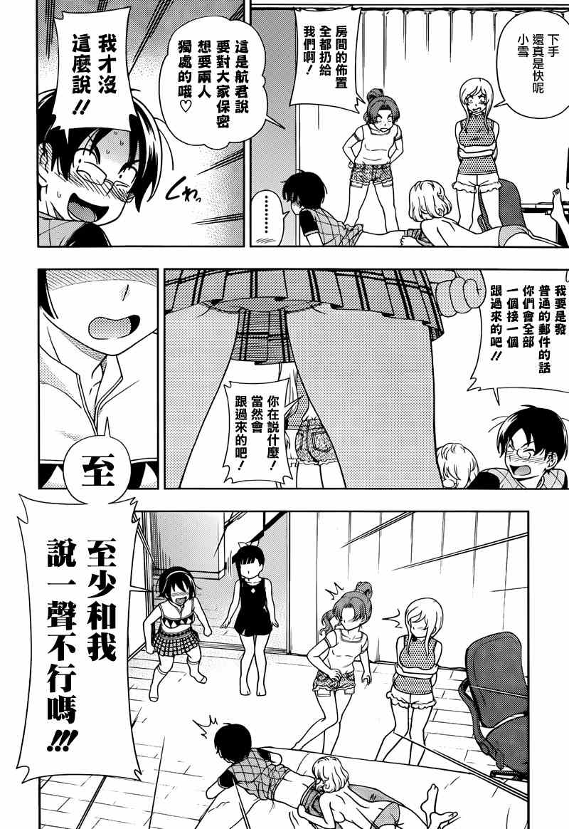 《订婚协议》漫画 022集