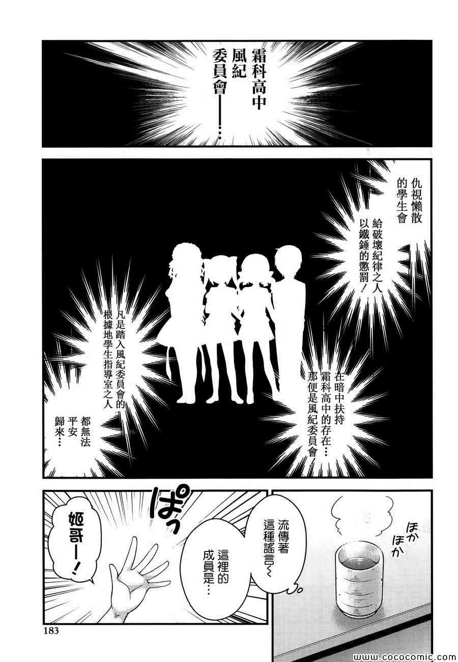《搞姬日常》漫画 REX版06-07