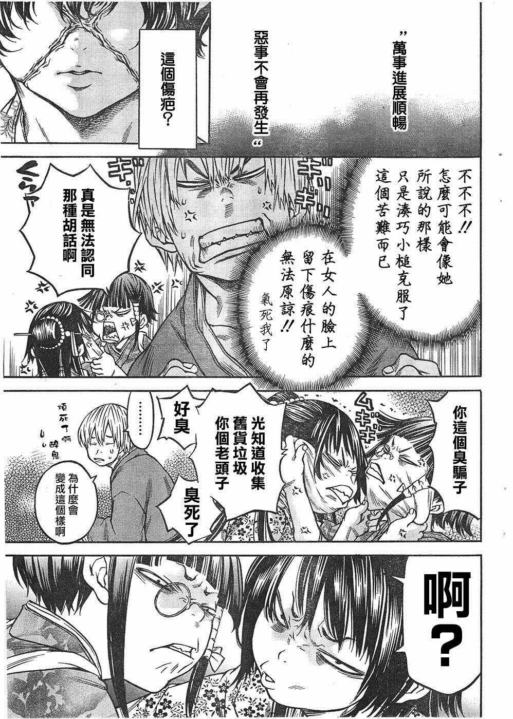 《寻因异闻录·椿》漫画 寻因异闻录椿 083集