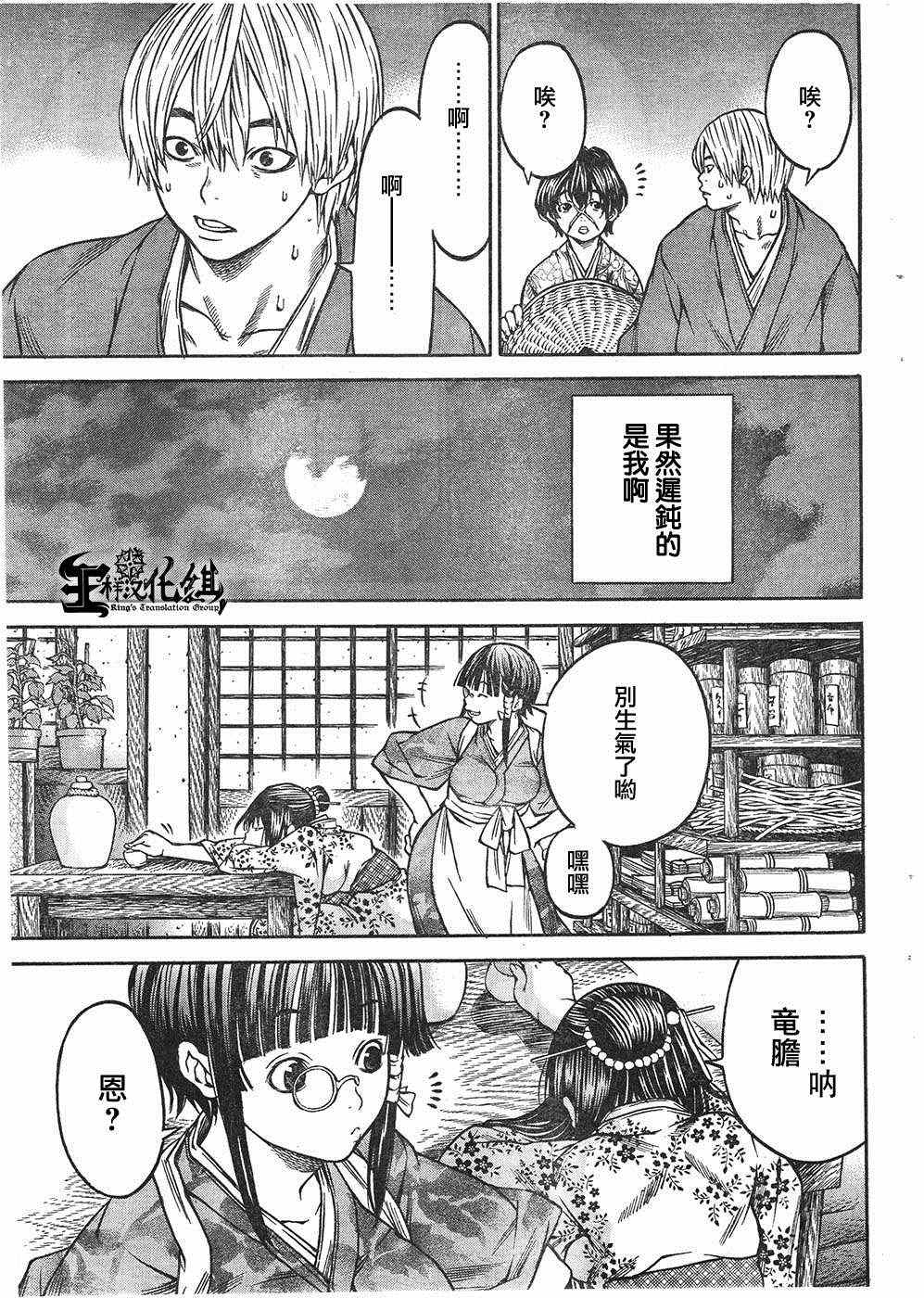 《寻因异闻录·椿》漫画 寻因异闻录椿 083集