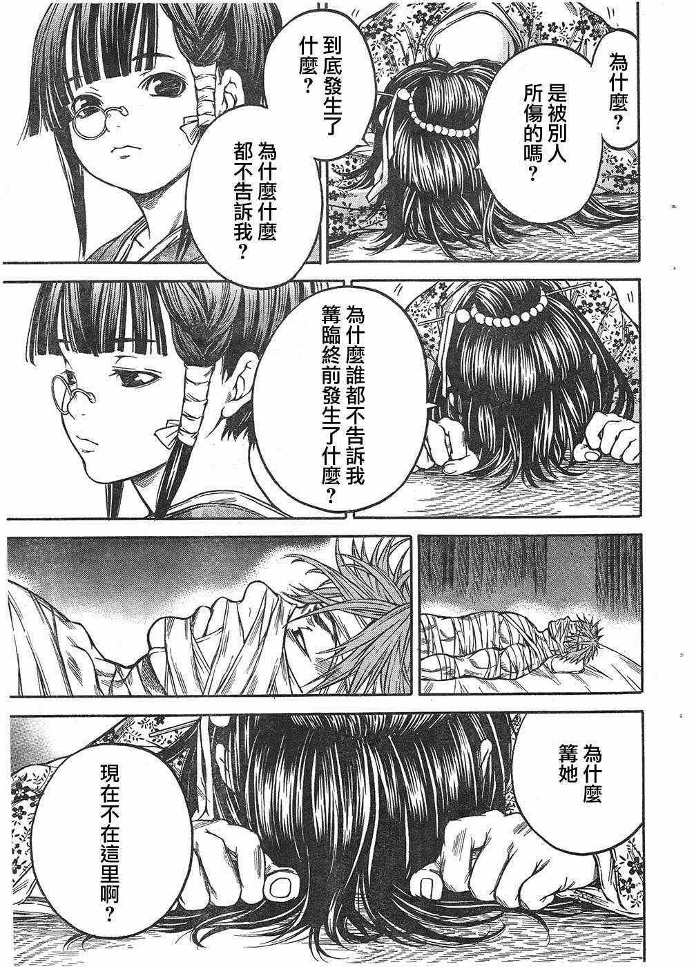 《寻因异闻录·椿》漫画 寻因异闻录椿 083集