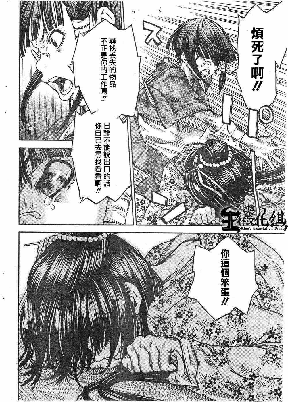 《寻因异闻录·椿》漫画 寻因异闻录椿 083集