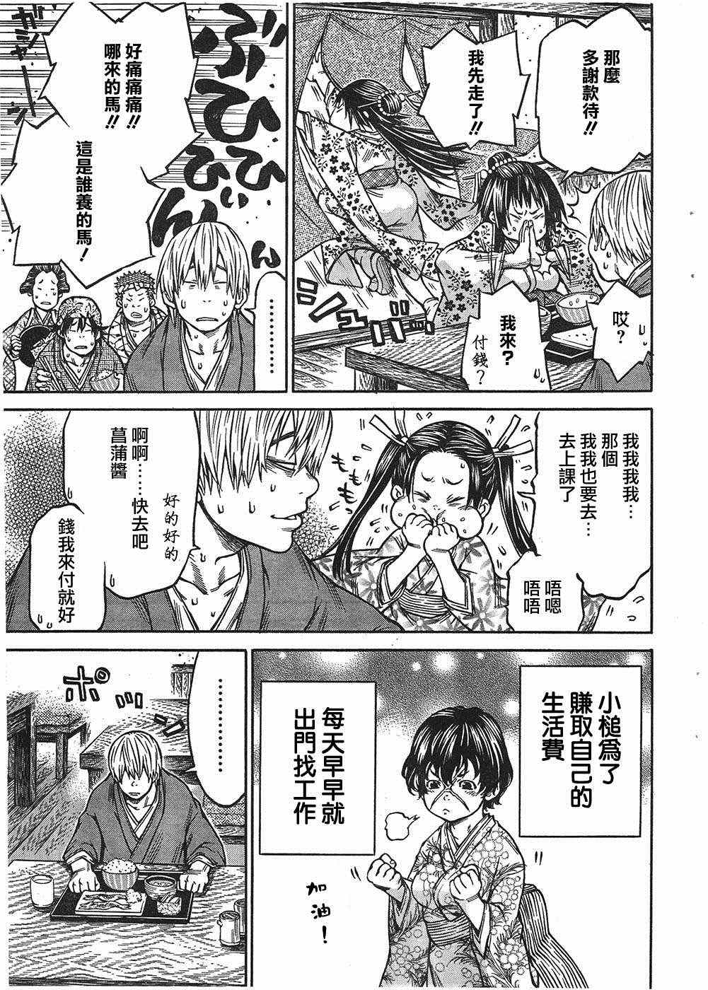 《寻因异闻录·椿》漫画 寻因异闻录椿 083集