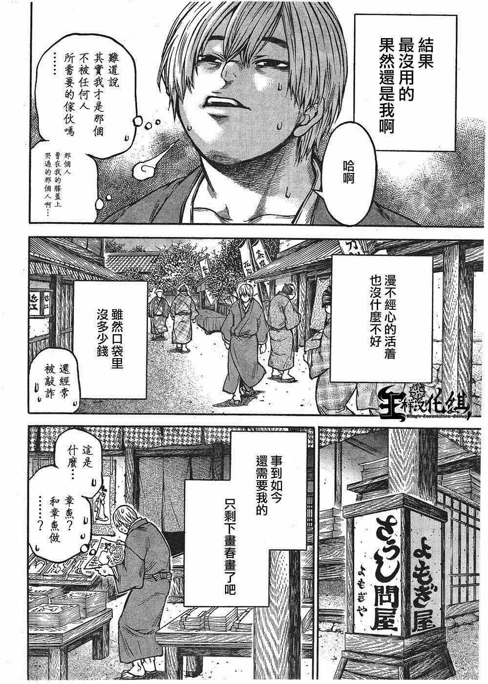 《寻因异闻录·椿》漫画 寻因异闻录椿 083集