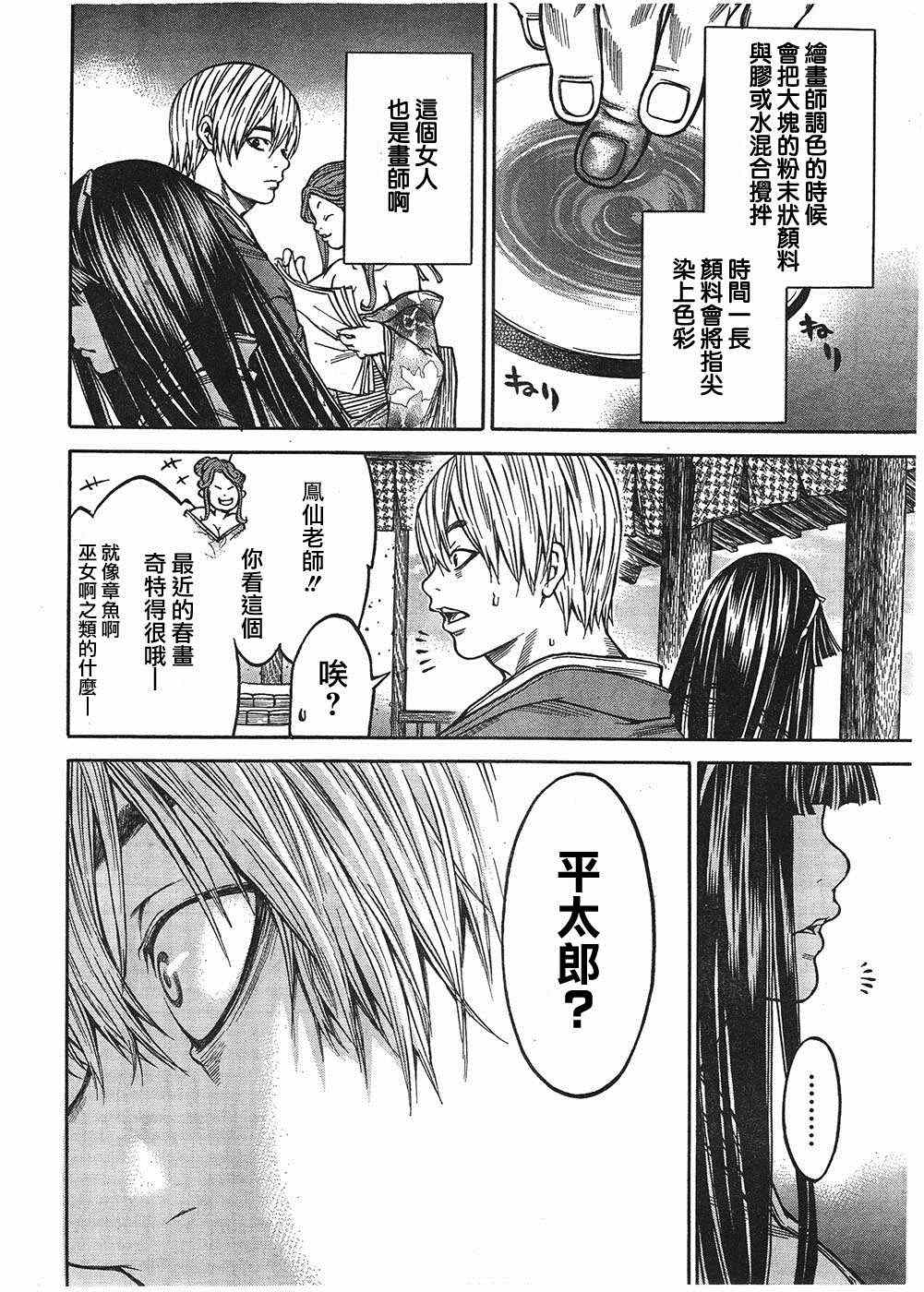 《寻因异闻录·椿》漫画 寻因异闻录椿 083集