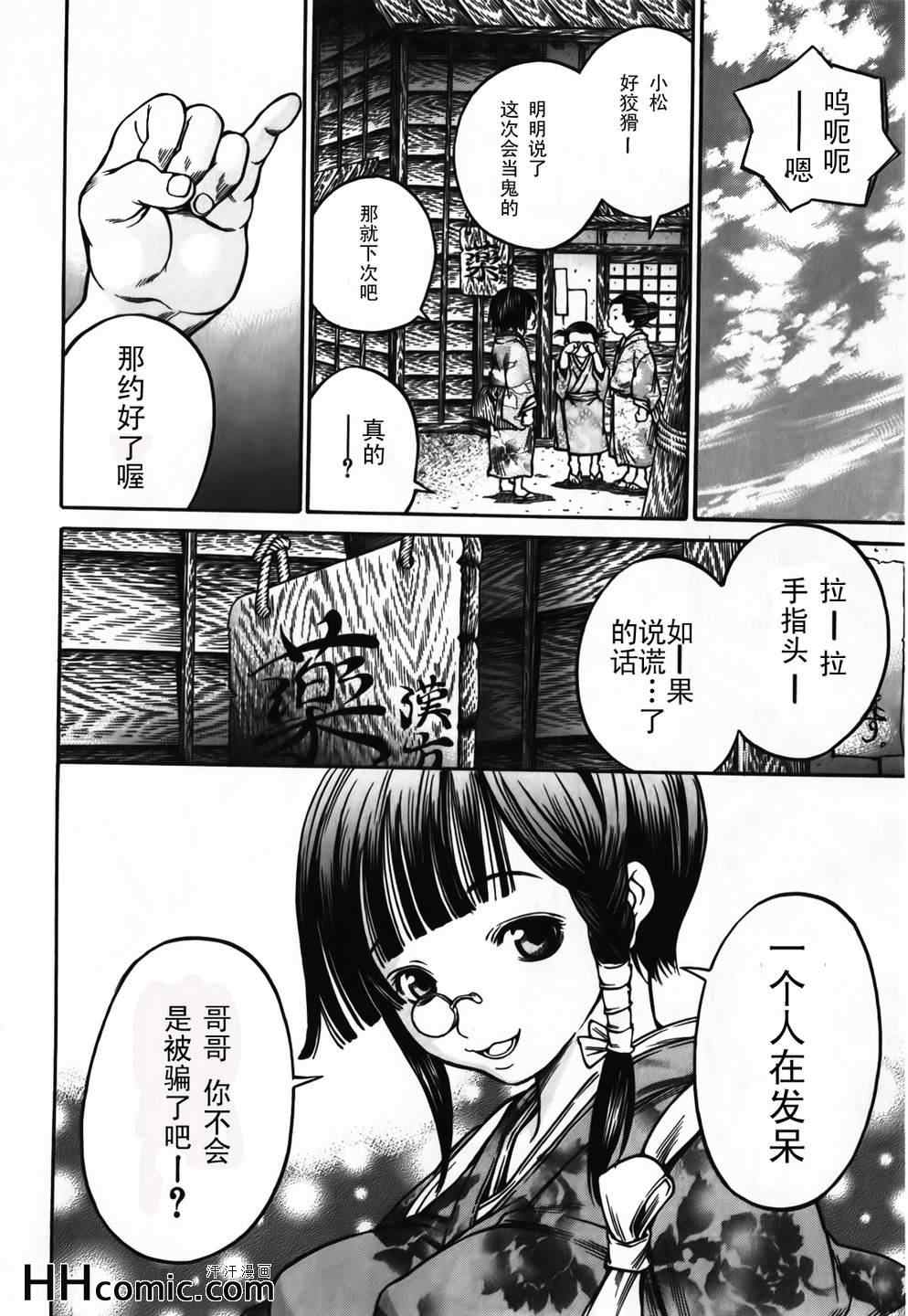 《寻因异闻录·椿》漫画 寻因异闻录椿 054集