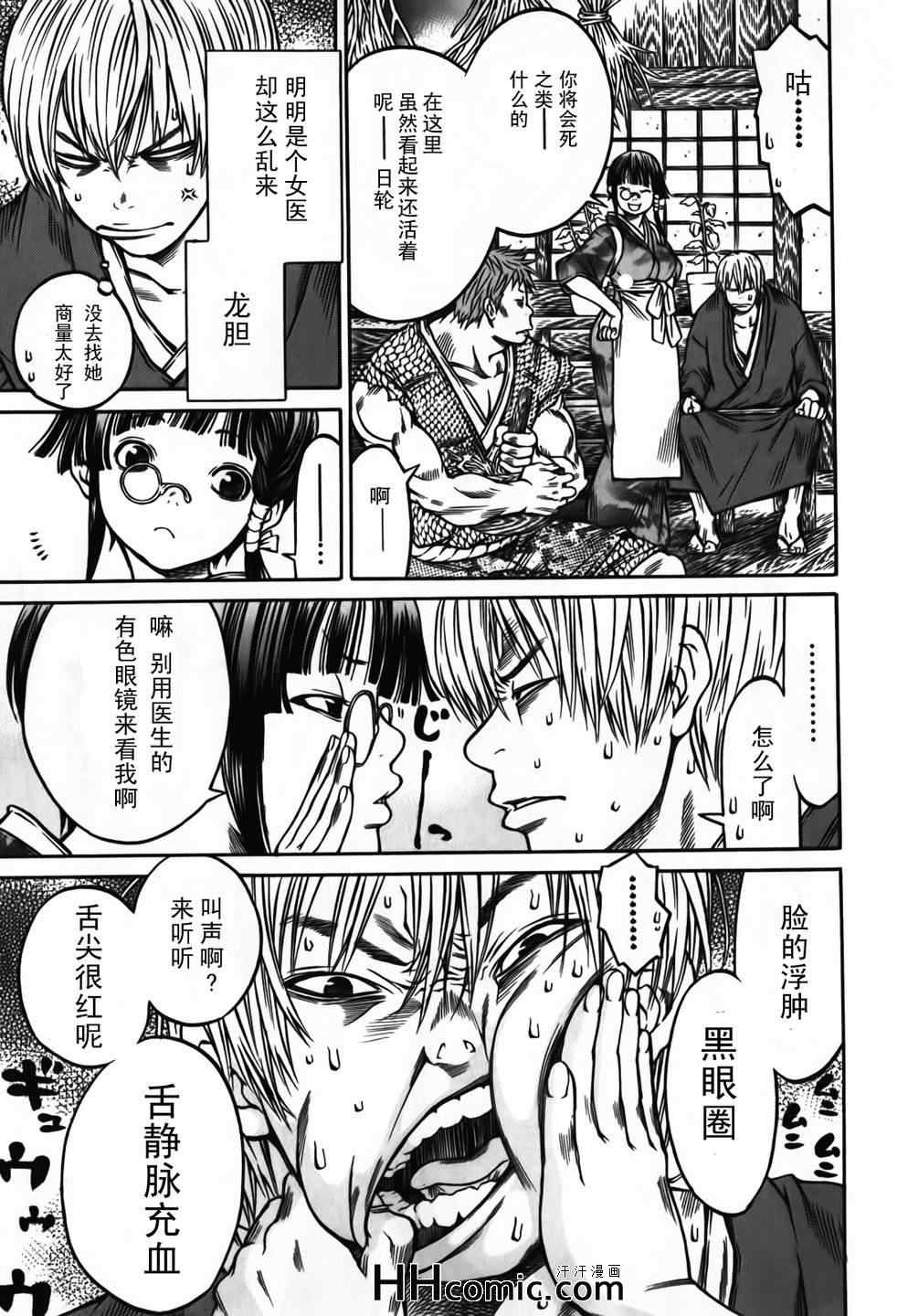 《寻因异闻录·椿》漫画 寻因异闻录椿 054集