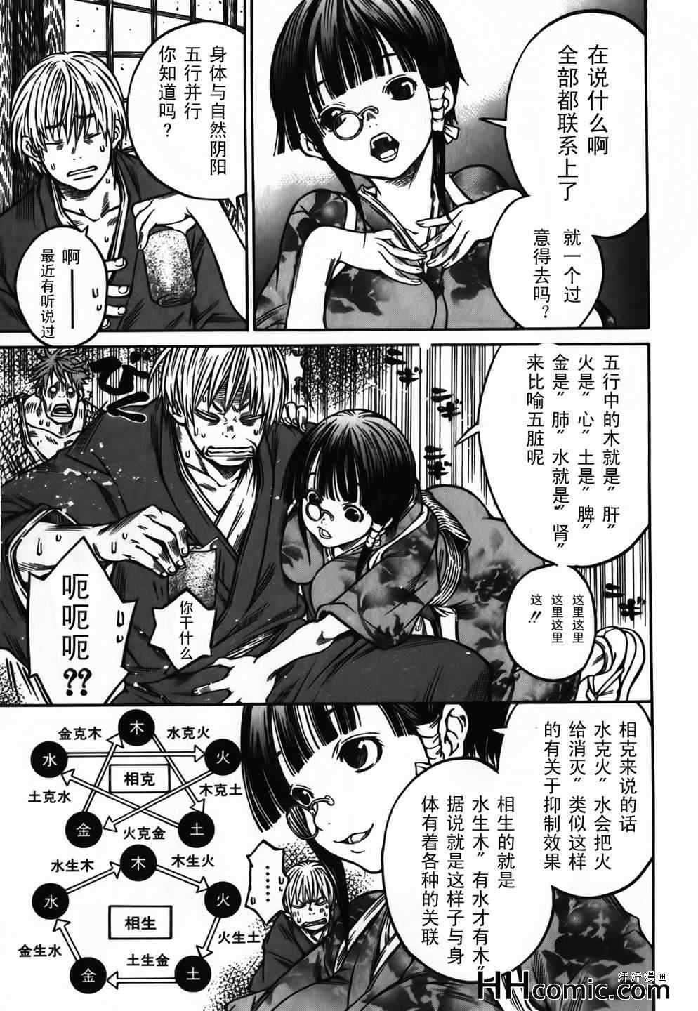 《寻因异闻录·椿》漫画 寻因异闻录椿 054集