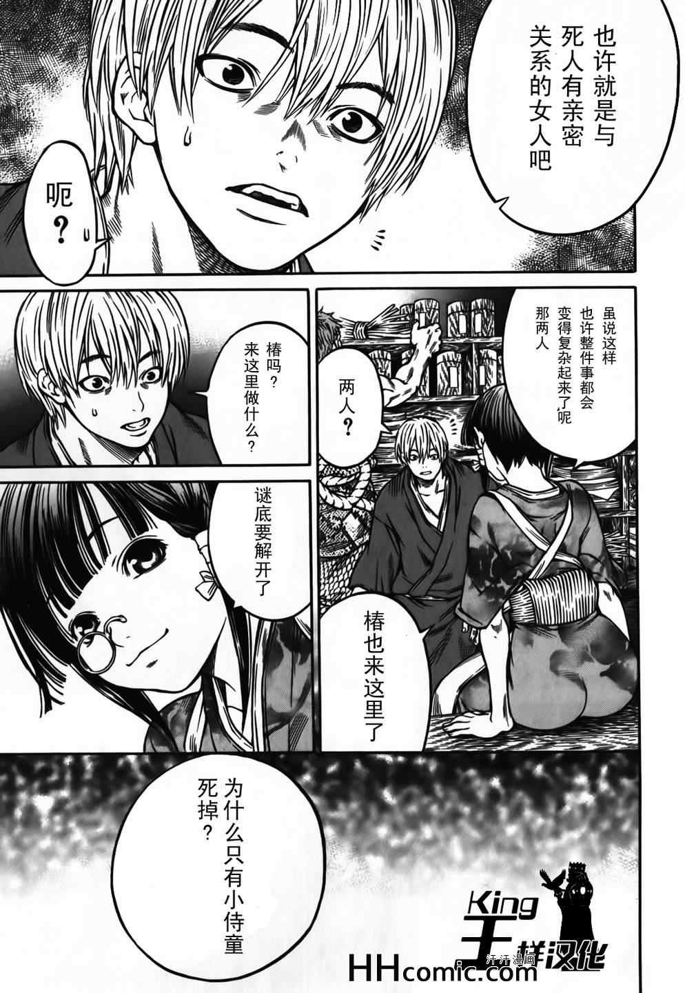 《寻因异闻录·椿》漫画 寻因异闻录椿 054集