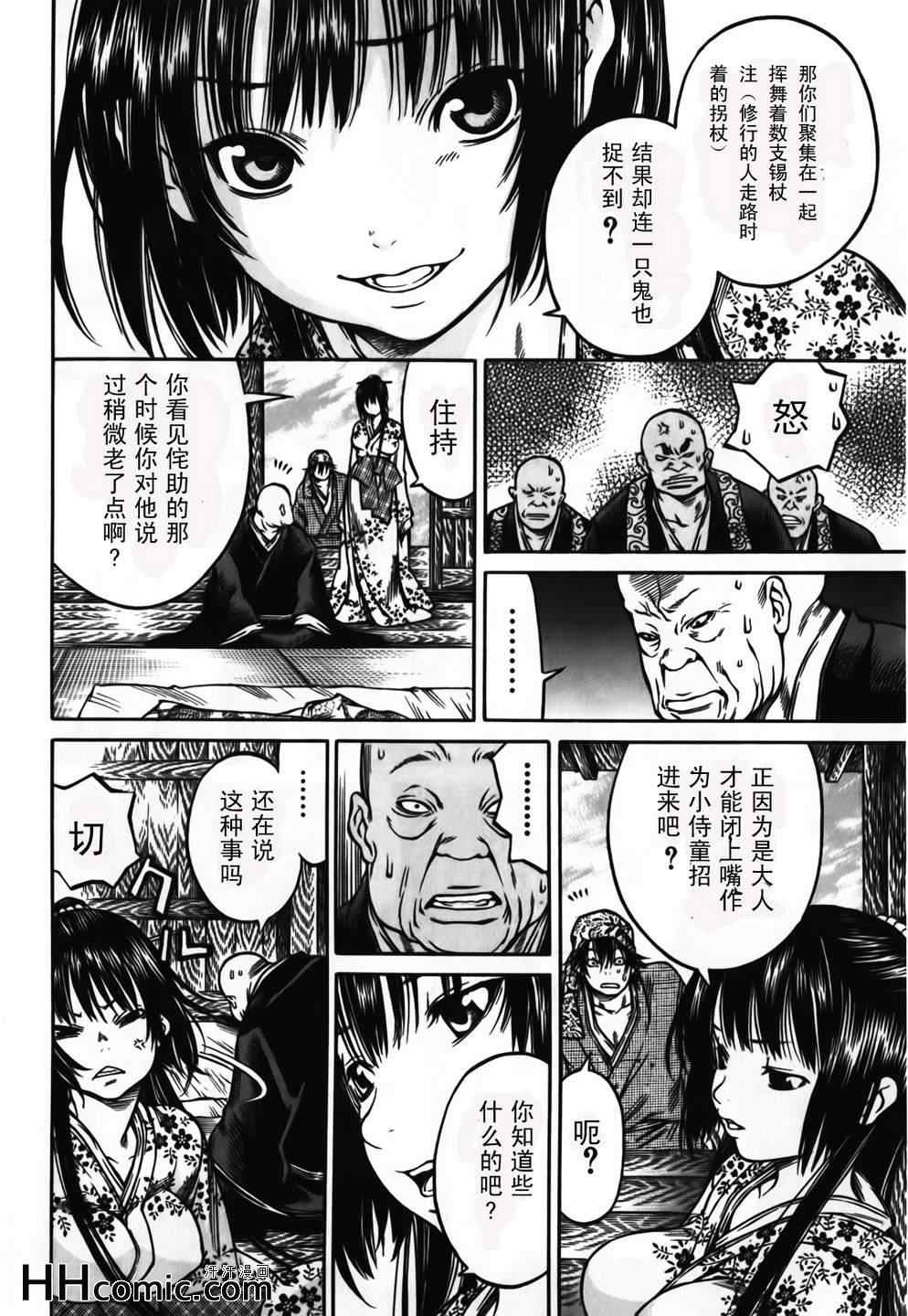 《寻因异闻录·椿》漫画 寻因异闻录椿 054集