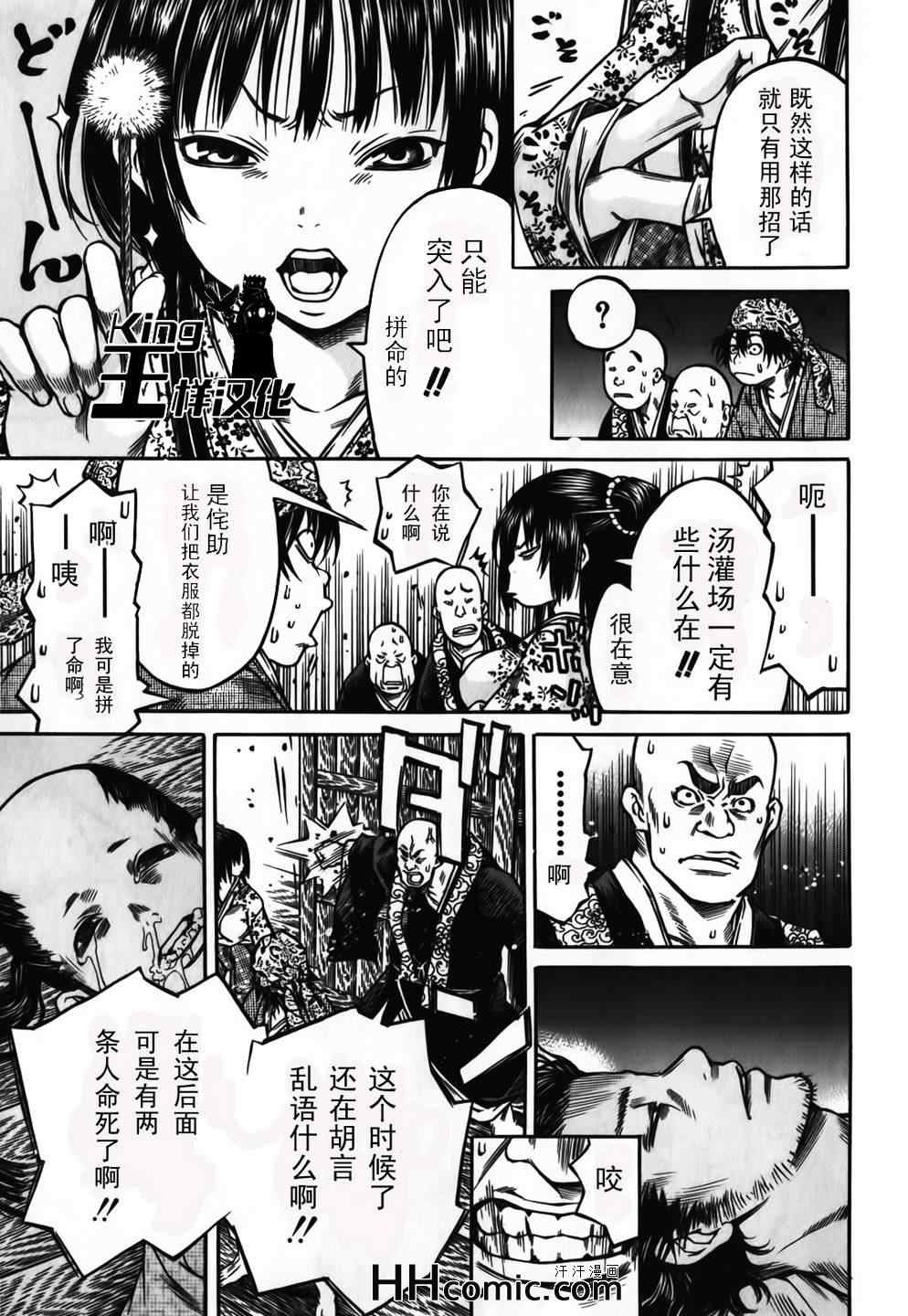 《寻因异闻录·椿》漫画 寻因异闻录椿 054集