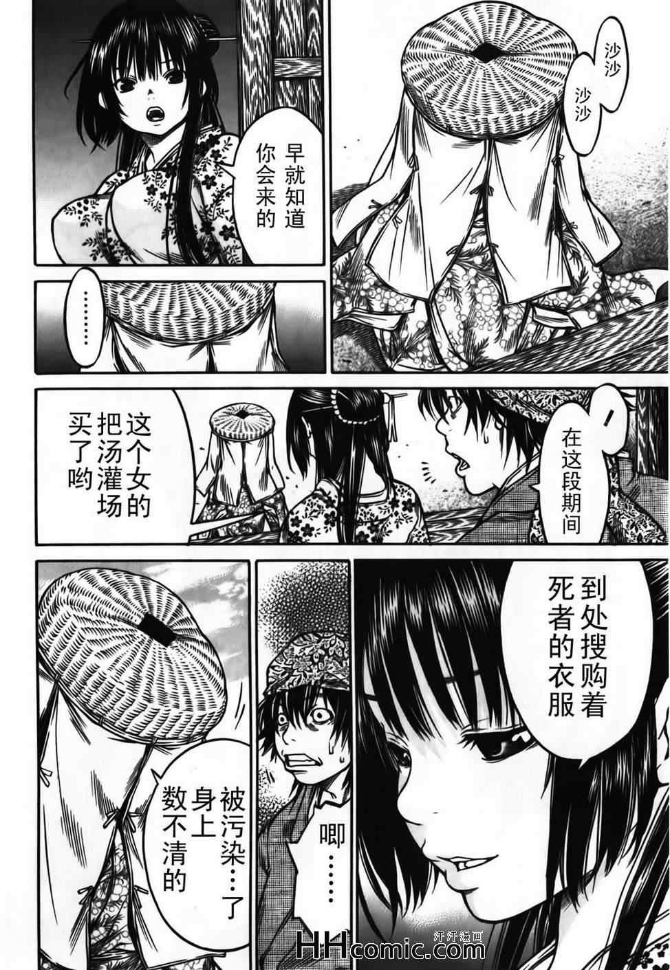 《寻因异闻录·椿》漫画 寻因异闻录椿 054集