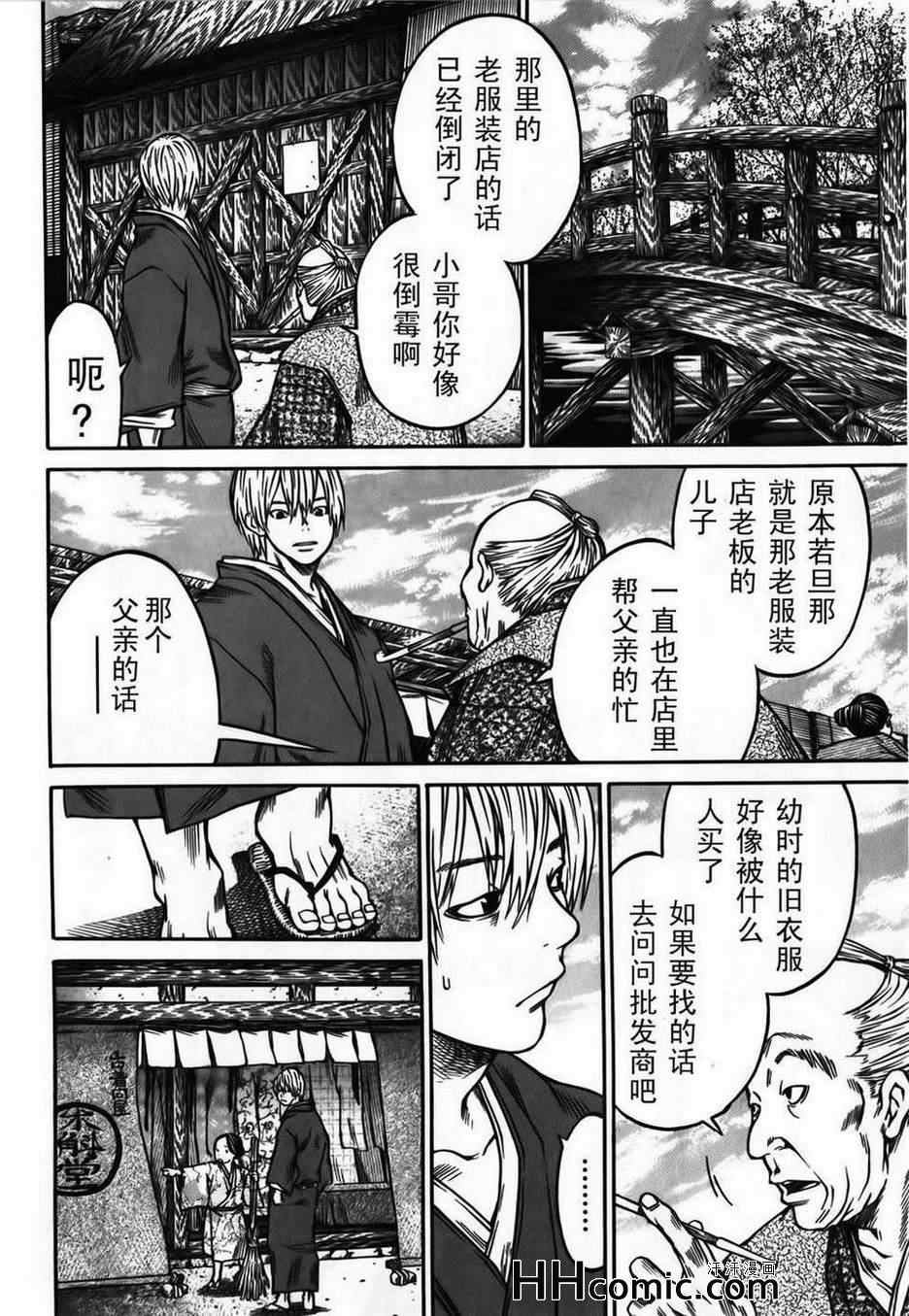 《寻因异闻录·椿》漫画 寻因异闻录椿 054集