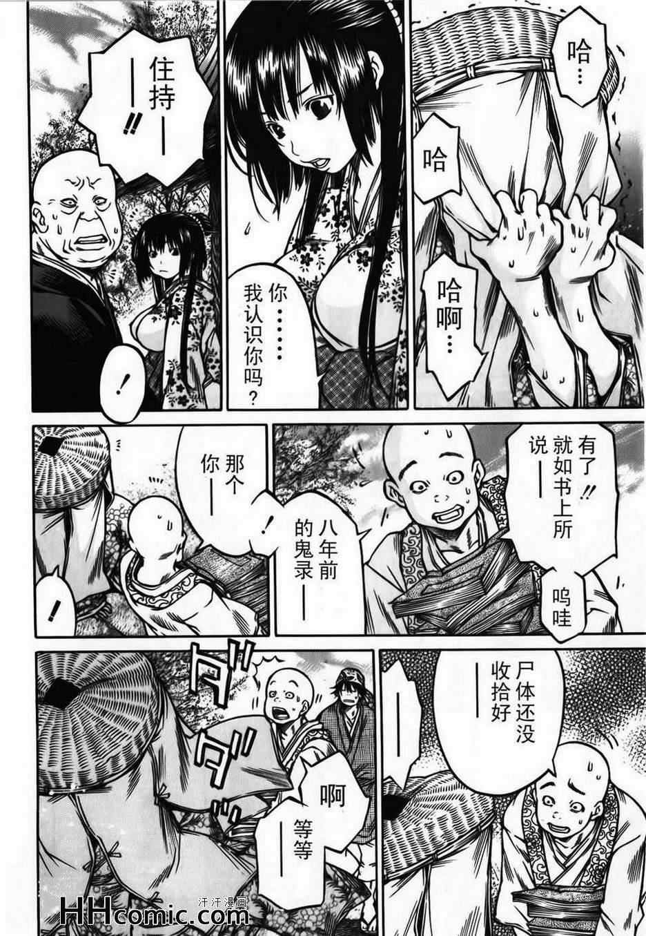 《寻因异闻录·椿》漫画 寻因异闻录椿 054集