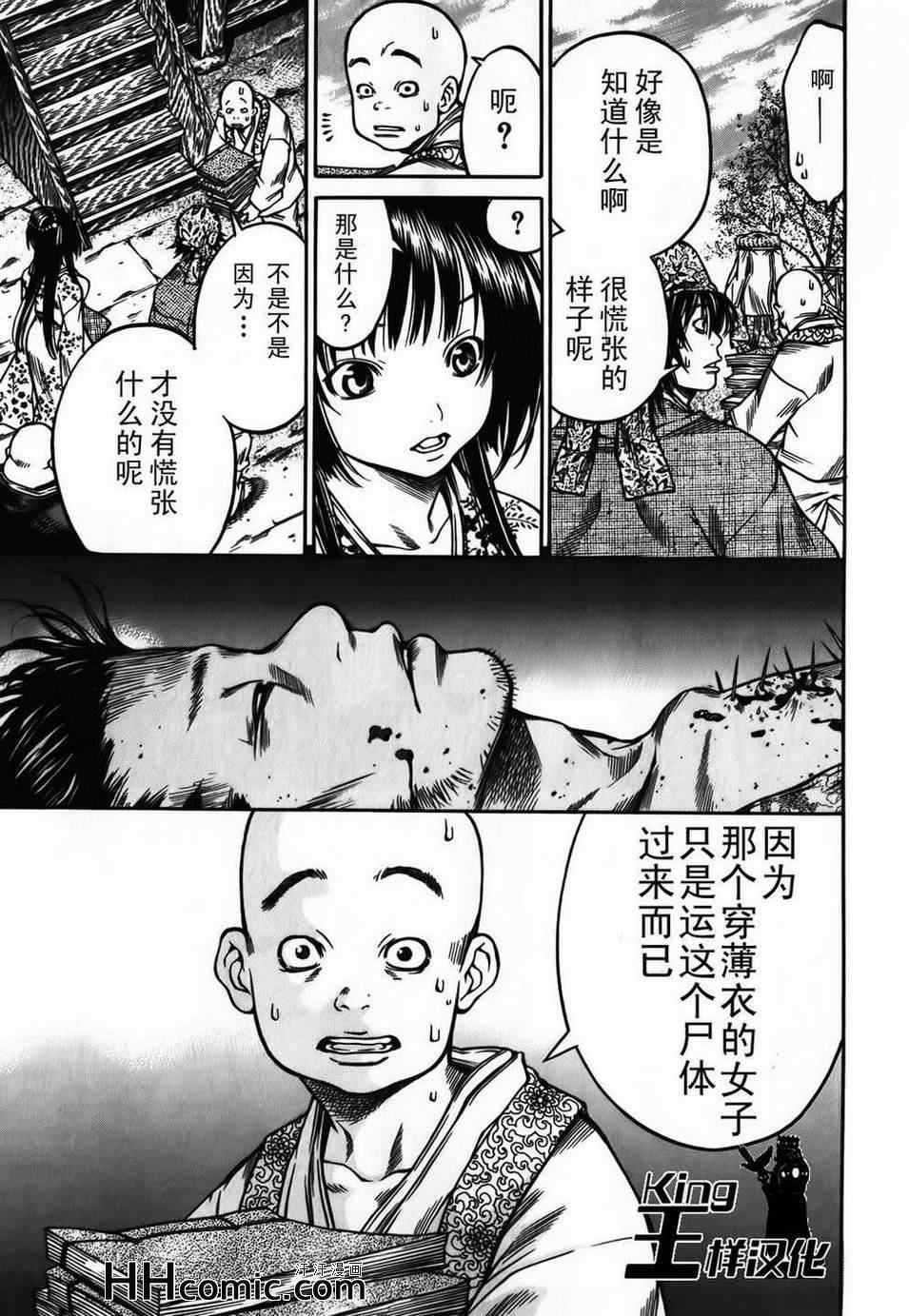 《寻因异闻录·椿》漫画 寻因异闻录椿 054集