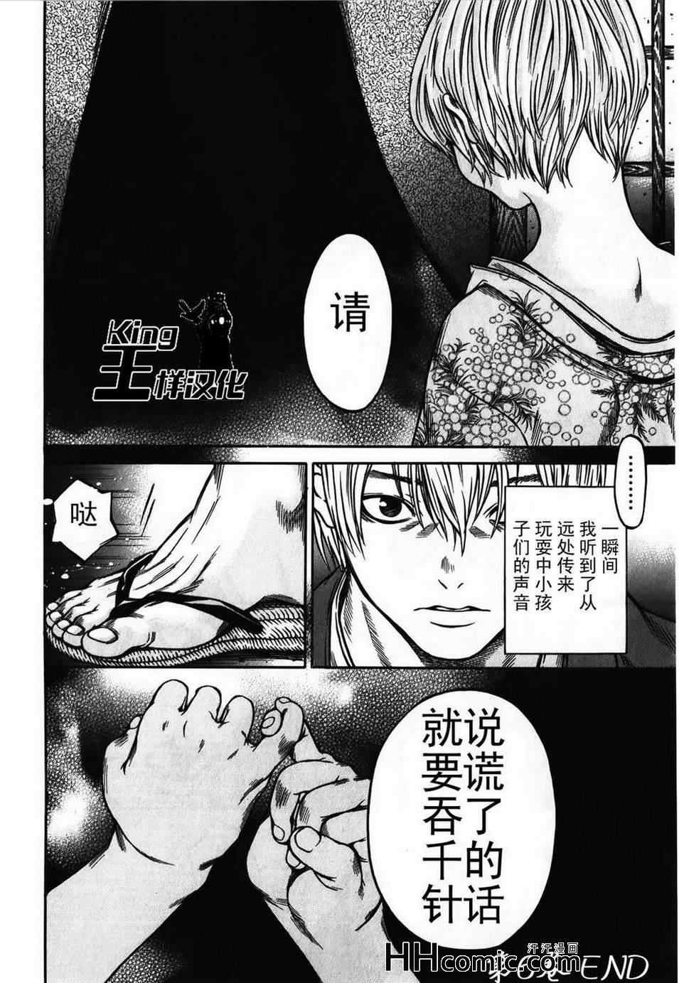 《寻因异闻录·椿》漫画 寻因异闻录椿 054集