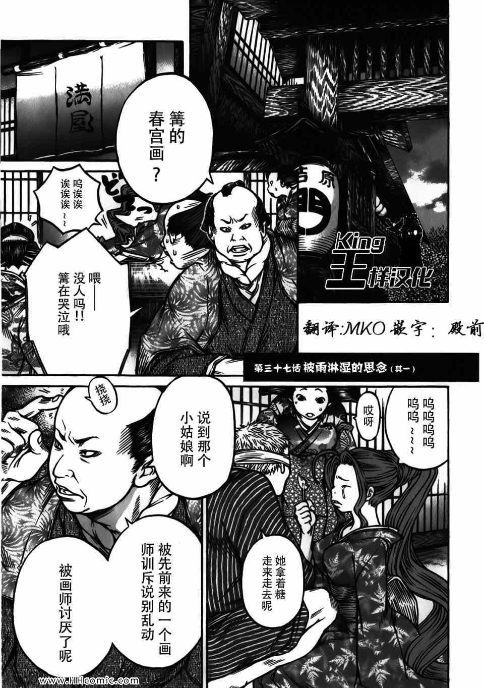 《寻因异闻录·椿》漫画 寻因异闻录椿 037集