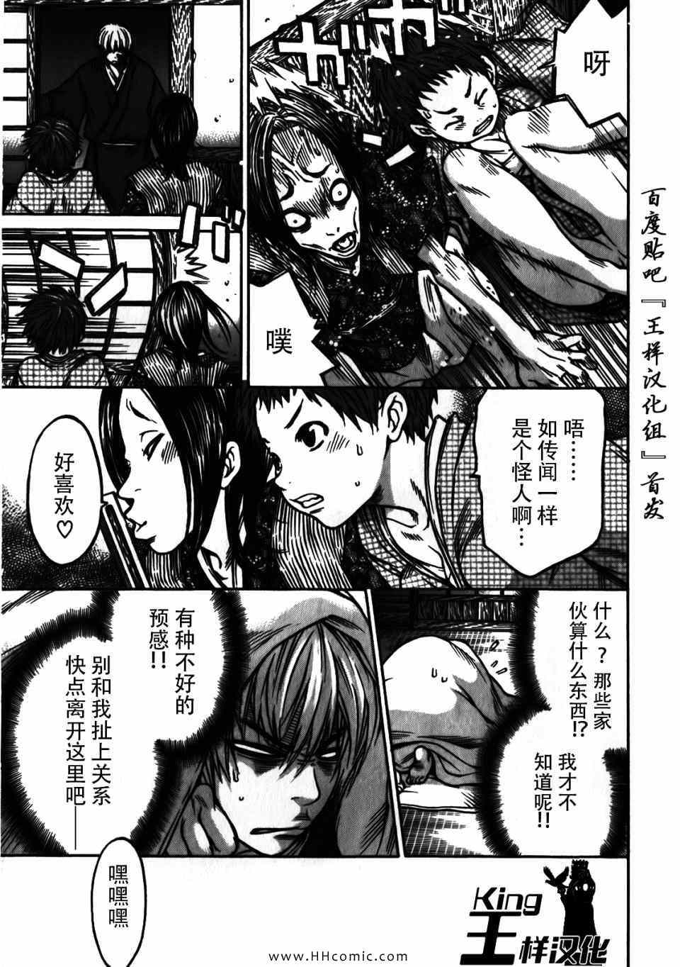 《寻因异闻录·椿》漫画 寻因异闻录椿 037集