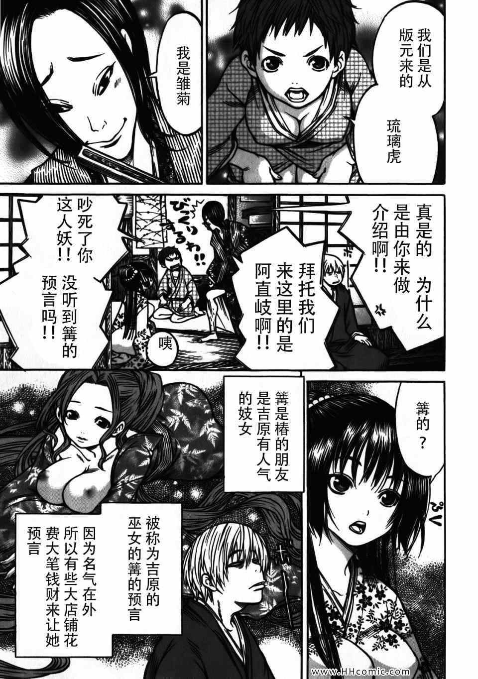 《寻因异闻录·椿》漫画 寻因异闻录椿 037集