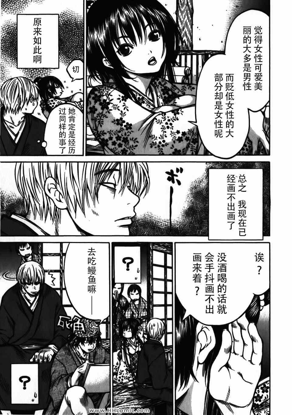 《寻因异闻录·椿》漫画 寻因异闻录椿 037集