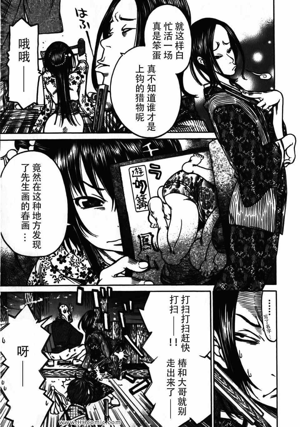 《寻因异闻录·椿》漫画 寻因异闻录椿 037集