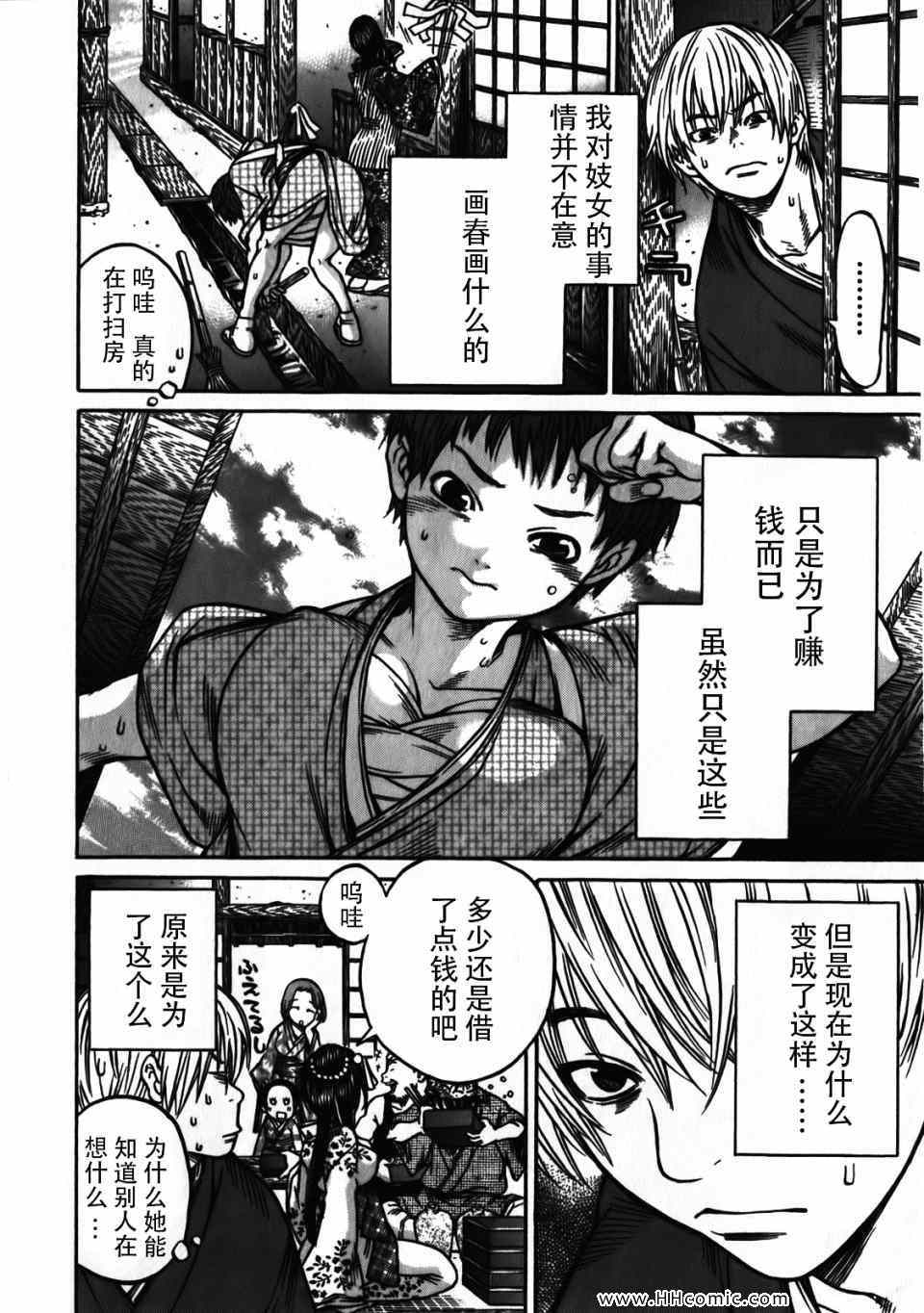 《寻因异闻录·椿》漫画 寻因异闻录椿 037集