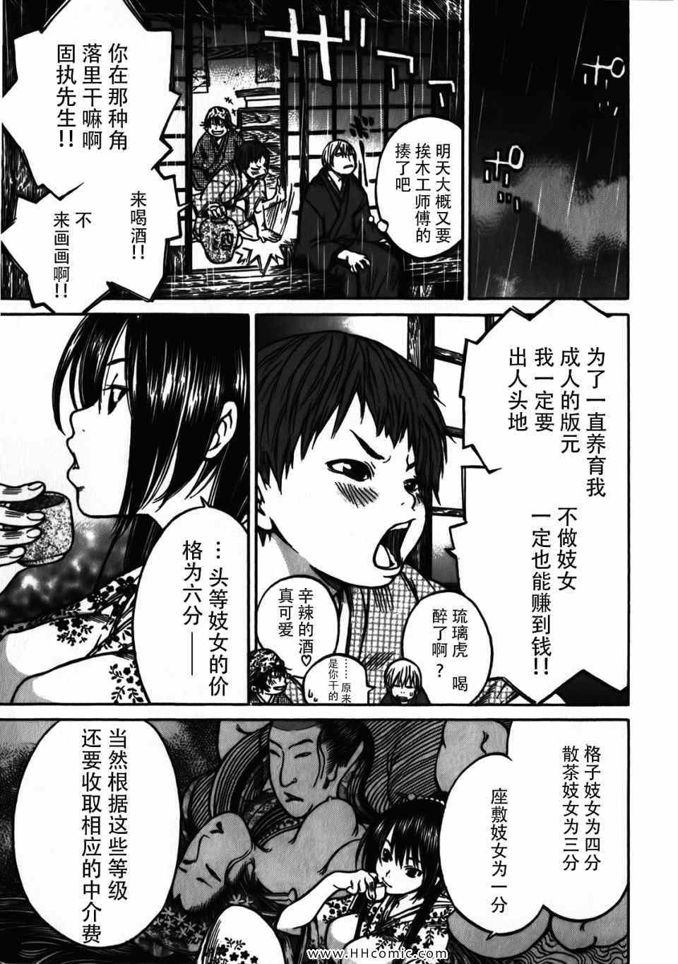 《寻因异闻录·椿》漫画 寻因异闻录椿 037集