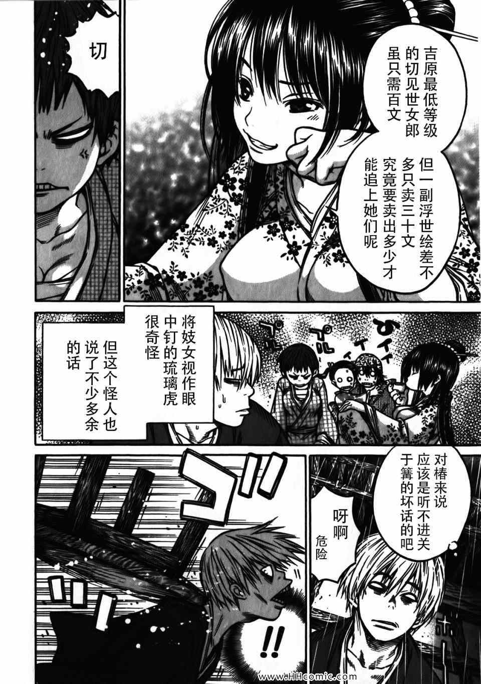 《寻因异闻录·椿》漫画 寻因异闻录椿 037集