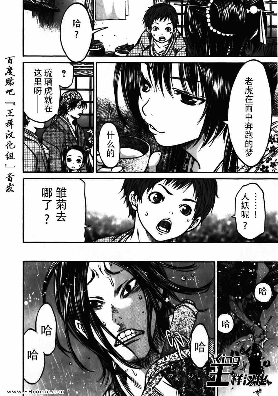 《寻因异闻录·椿》漫画 寻因异闻录椿 037集