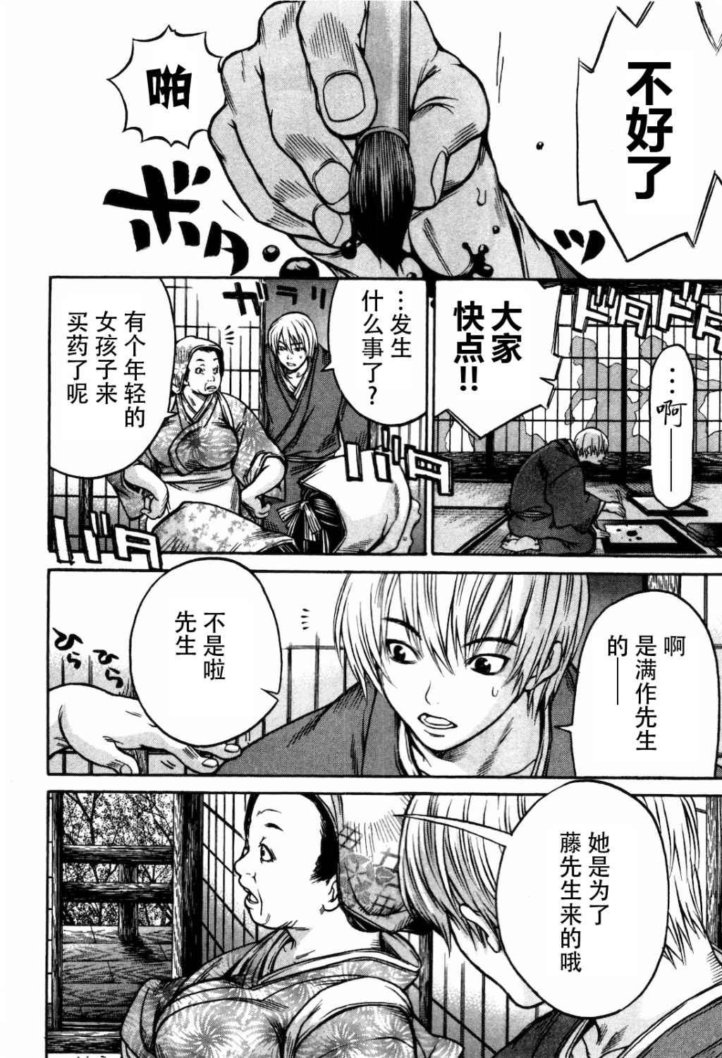 《寻因异闻录·椿》漫画 寻因异闻录椿 032集