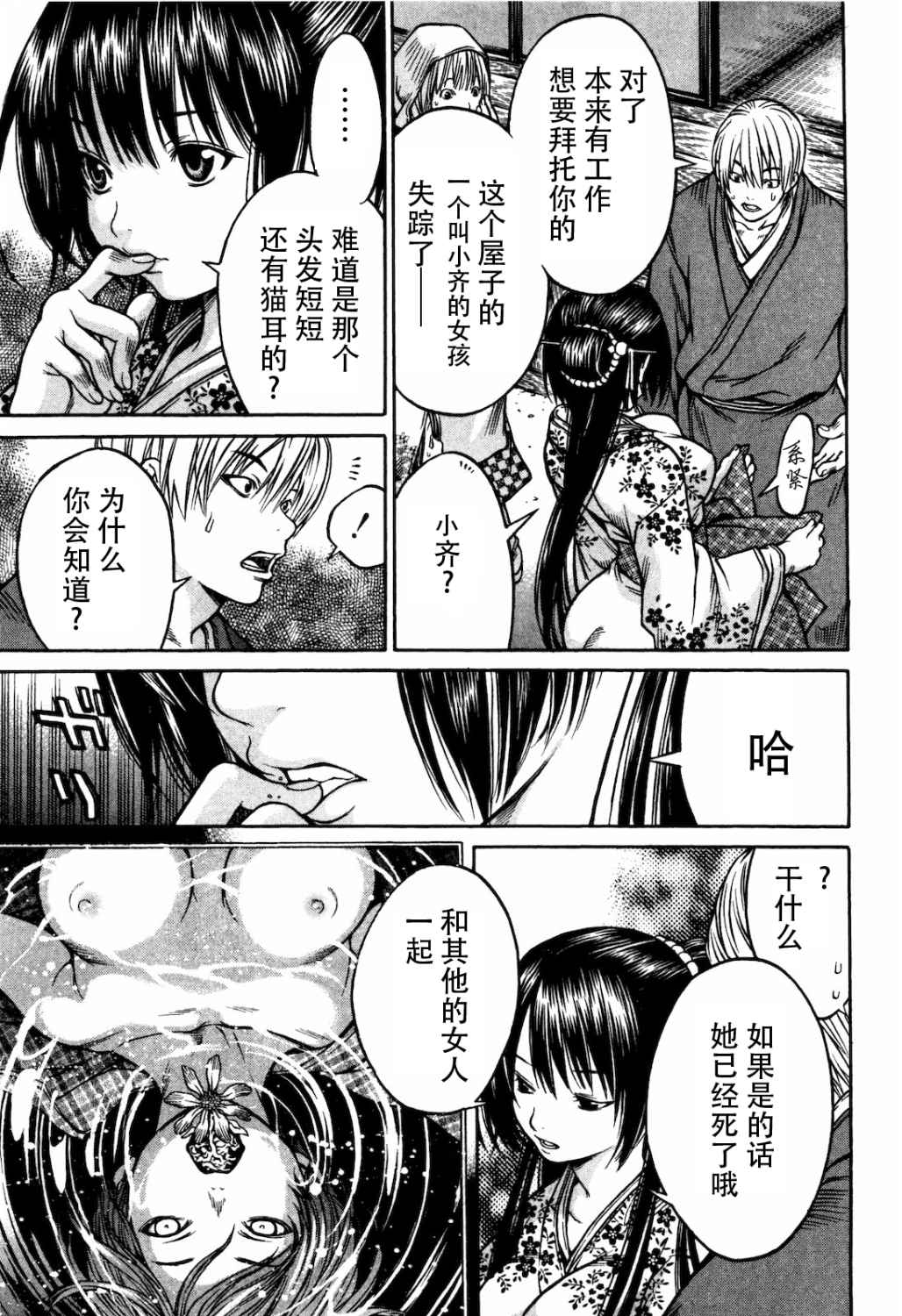 《寻因异闻录·椿》漫画 寻因异闻录椿 032集