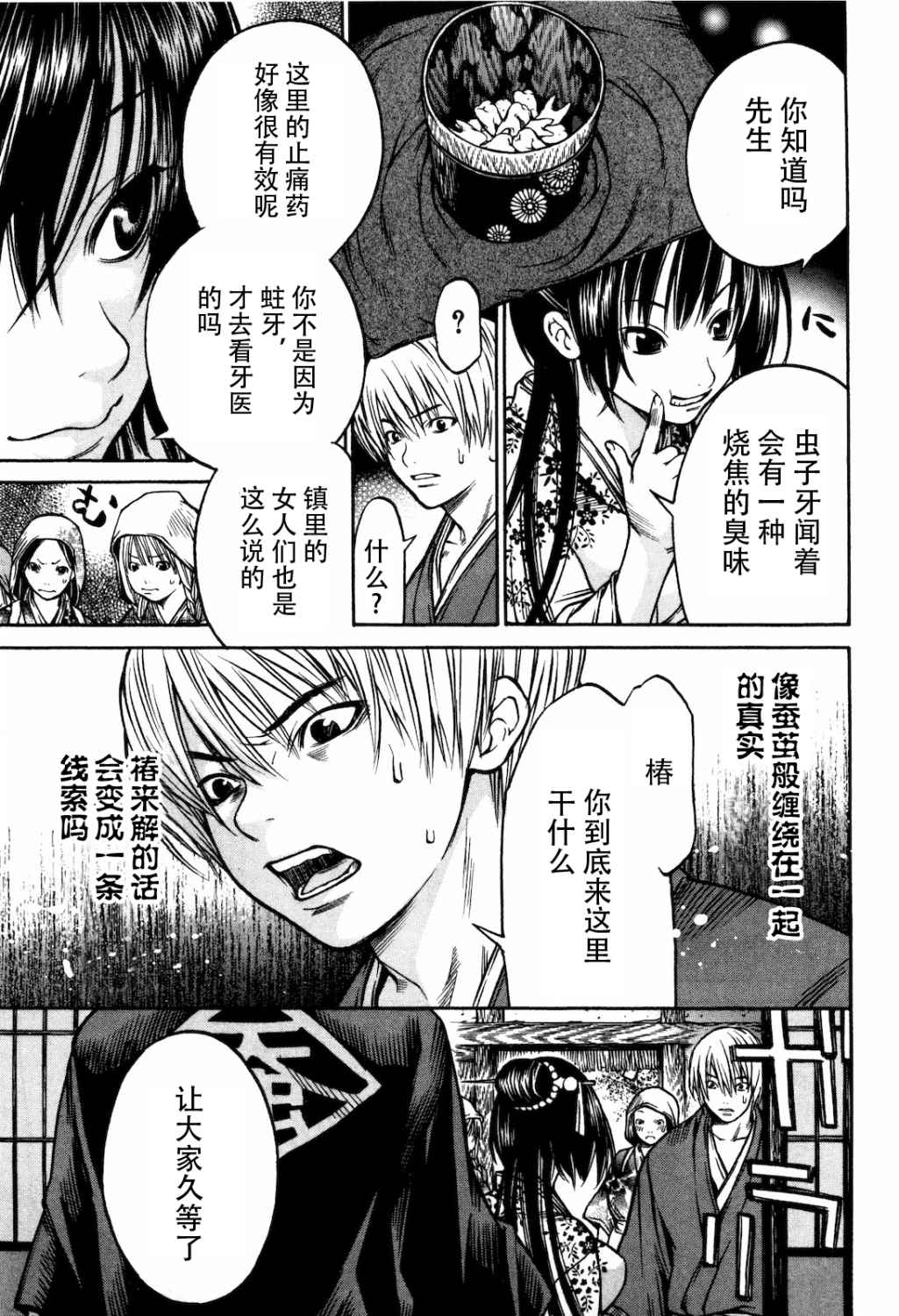 《寻因异闻录·椿》漫画 寻因异闻录椿 032集