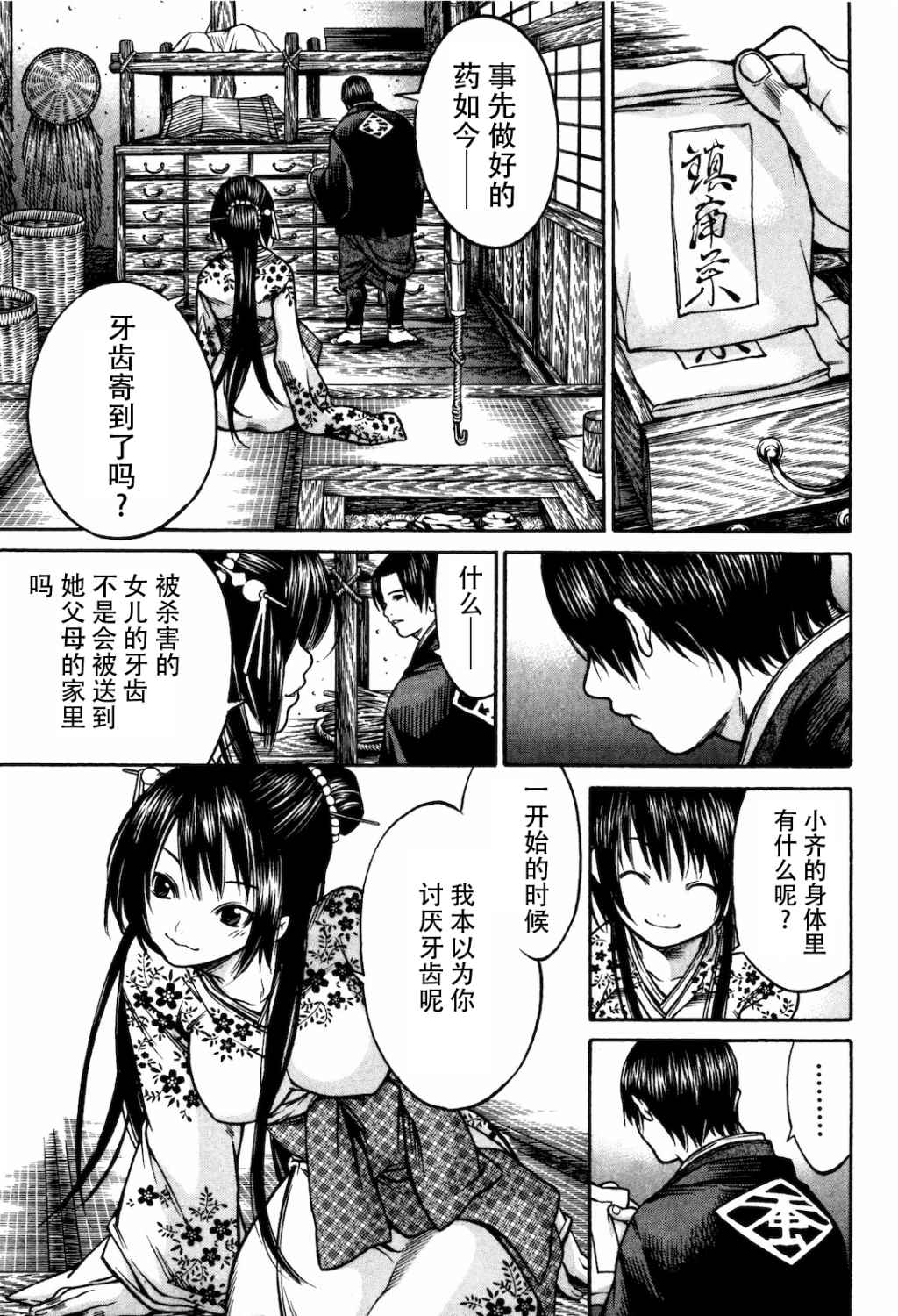 《寻因异闻录·椿》漫画 寻因异闻录椿 032集