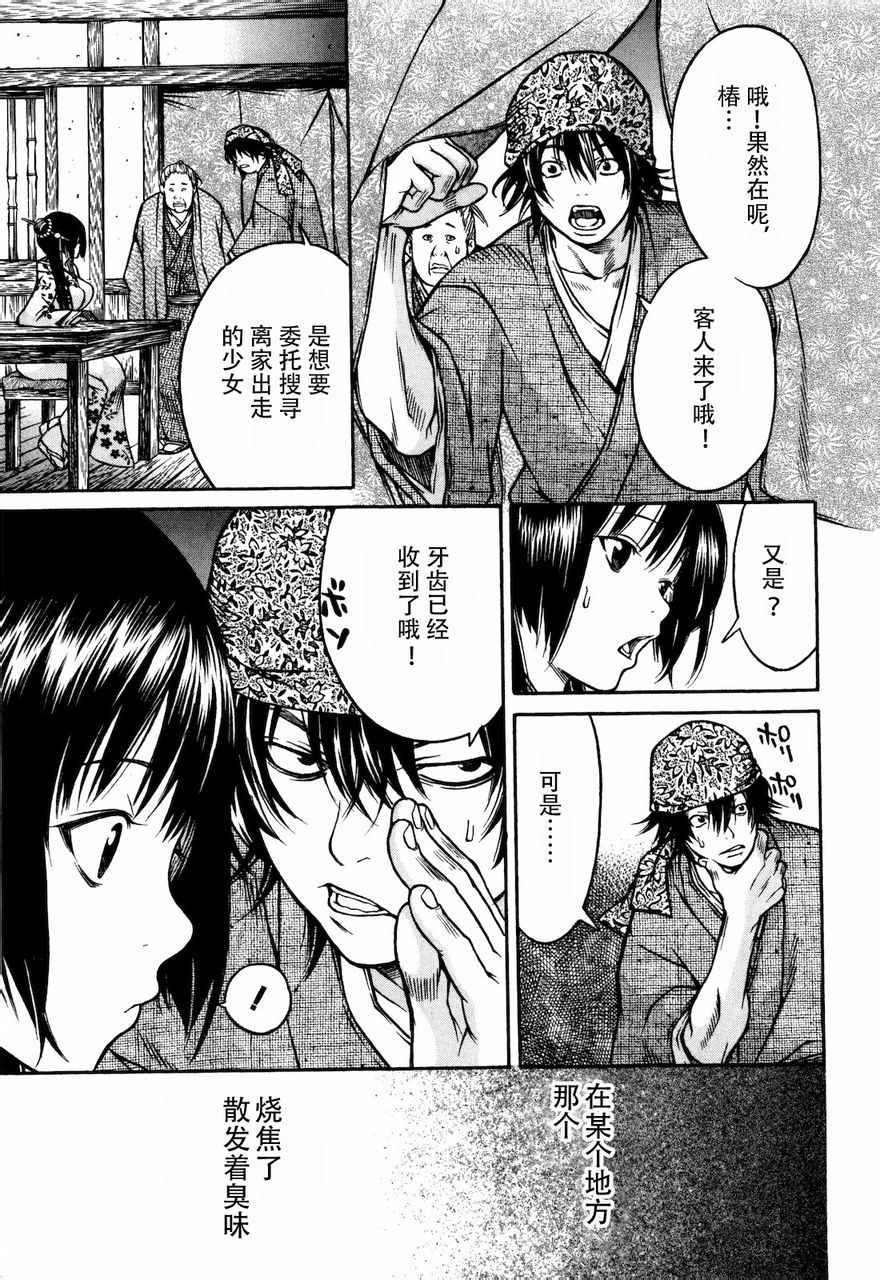 《寻因异闻录·椿》漫画 寻因异闻录椿 029集