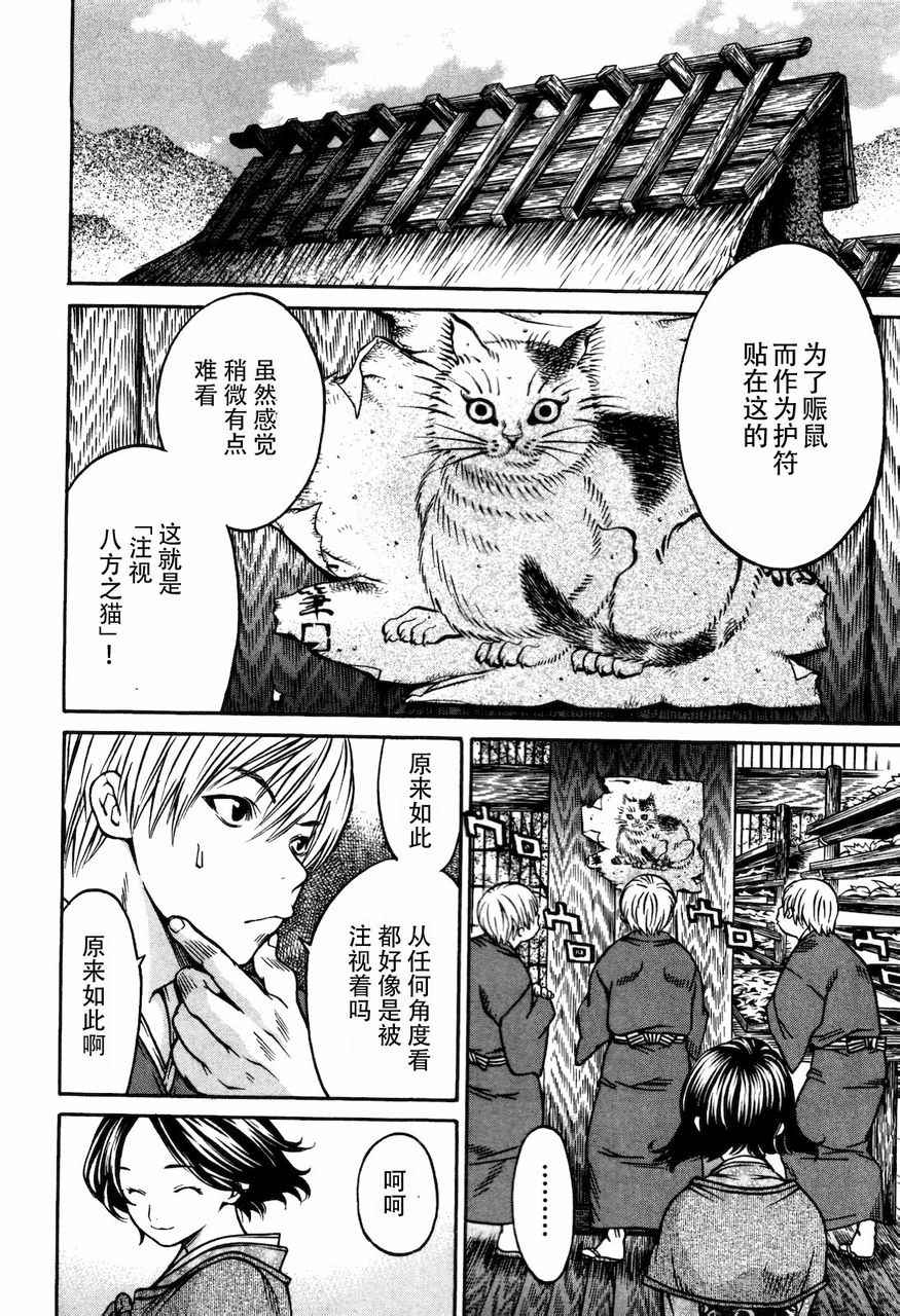 《寻因异闻录·椿》漫画 寻因异闻录椿 029集