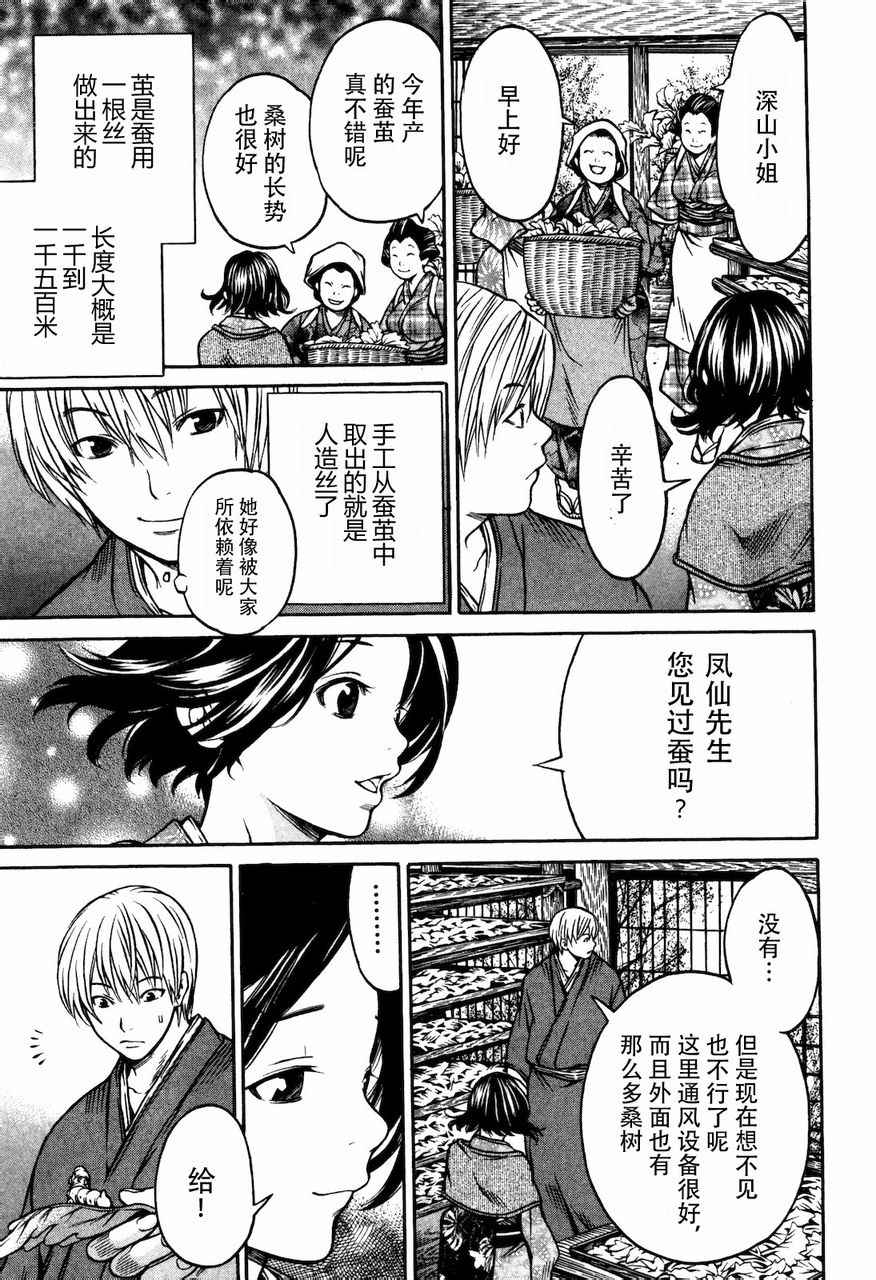 《寻因异闻录·椿》漫画 寻因异闻录椿 029集