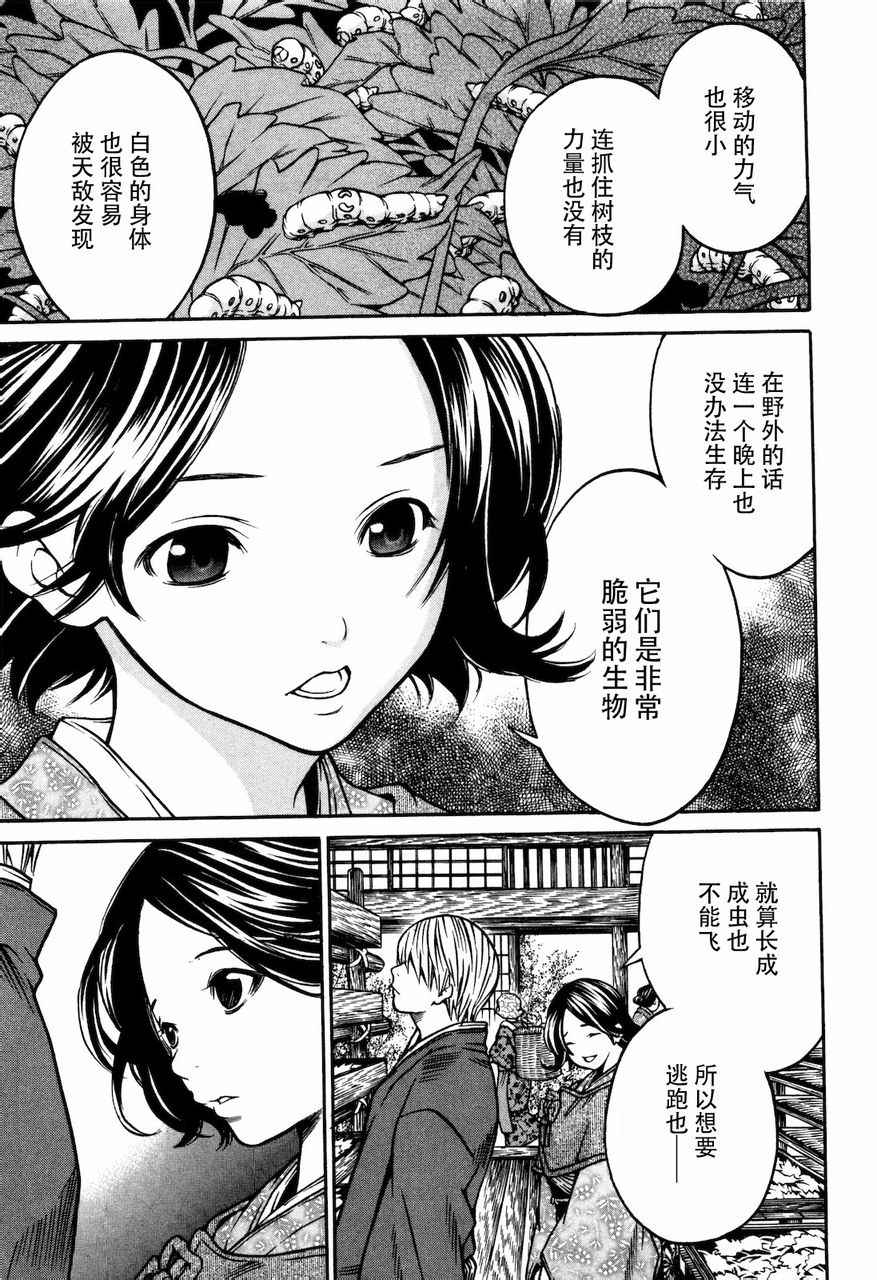 《寻因异闻录·椿》漫画 寻因异闻录椿 029集