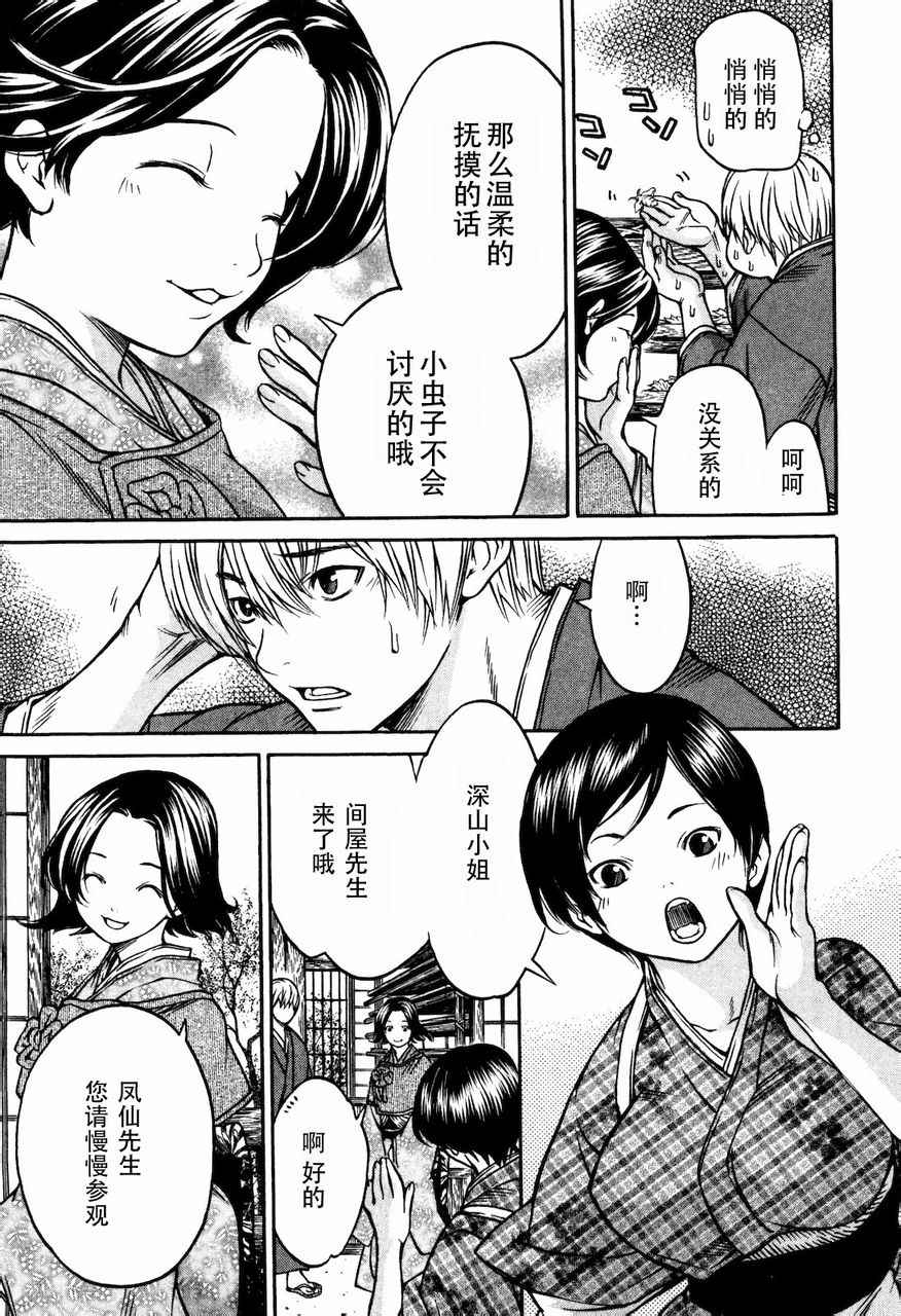 《寻因异闻录·椿》漫画 寻因异闻录椿 029集