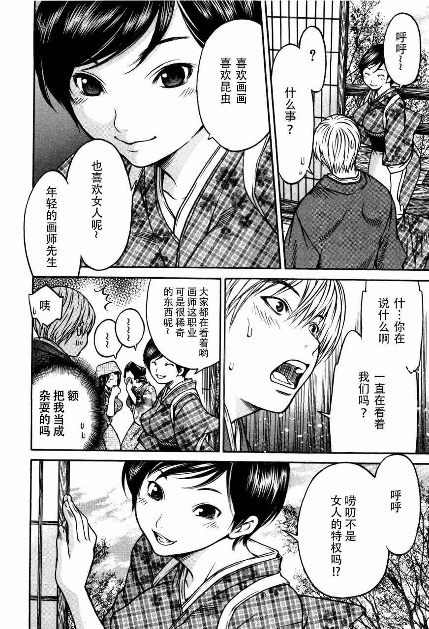 《寻因异闻录·椿》漫画 寻因异闻录椿 029集