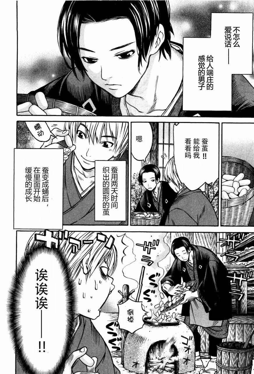 《寻因异闻录·椿》漫画 寻因异闻录椿 029集