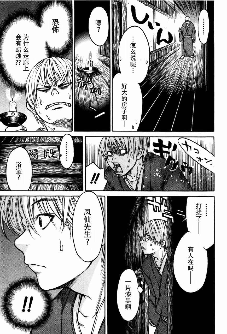 《寻因异闻录·椿》漫画 寻因异闻录椿 029集